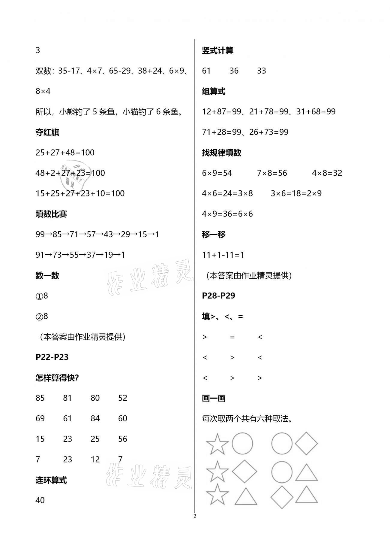 2021年小学综合寒假作业本二年级浙江教育出版社 第6页