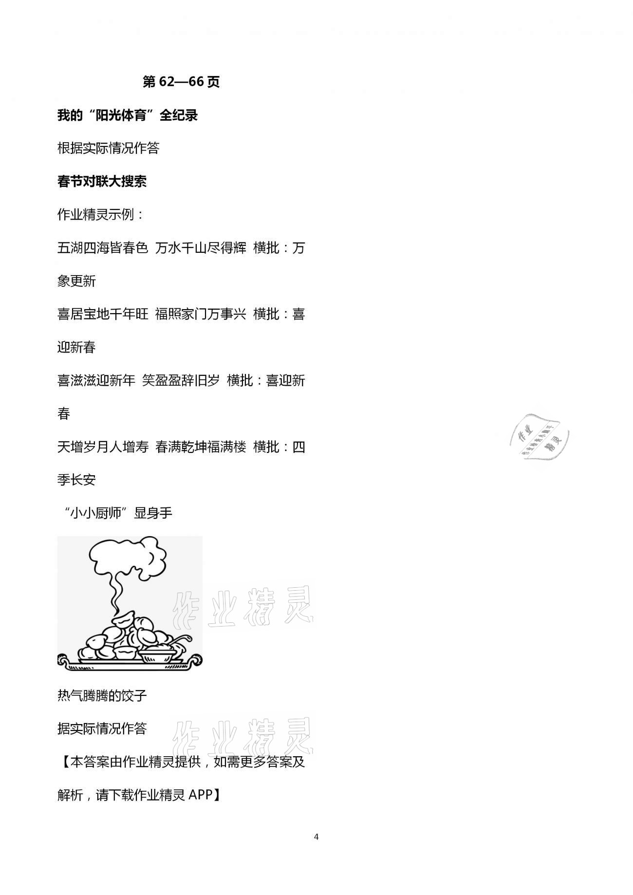 2021年小學(xué)綜合寒假作業(yè)本二年級(jí)浙江教育出版社 第4頁(yè)