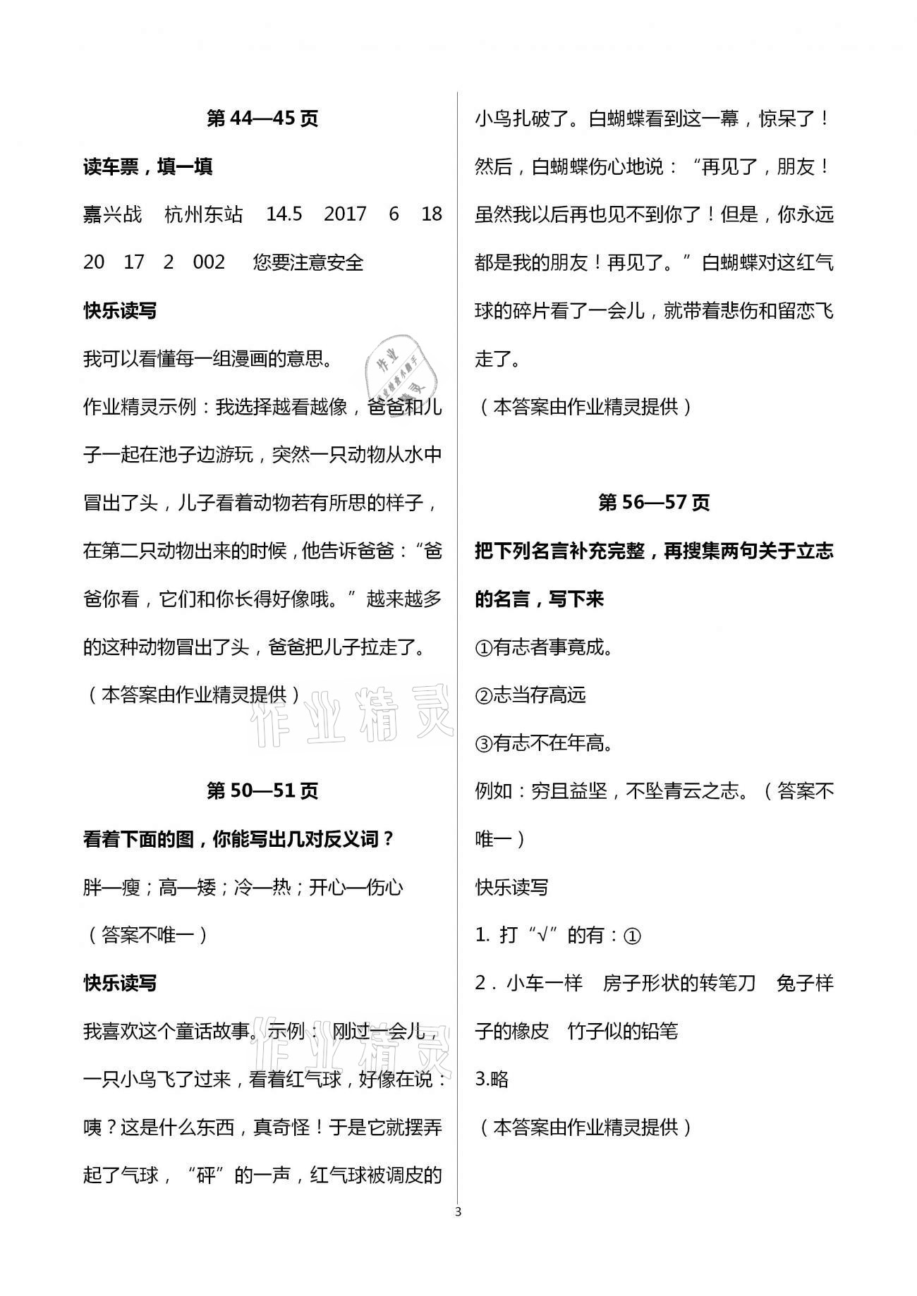 2021年小学综合寒假作业本二年级浙江教育出版社 第3页