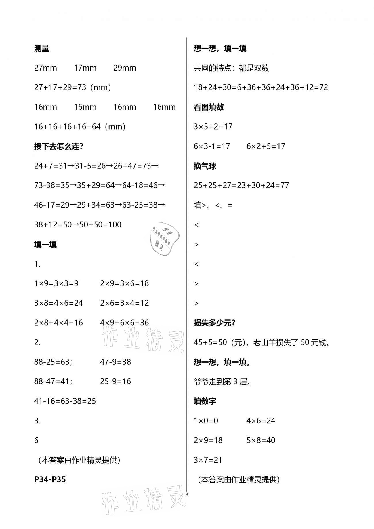 2021年小学综合寒假作业本二年级浙江教育出版社 第7页