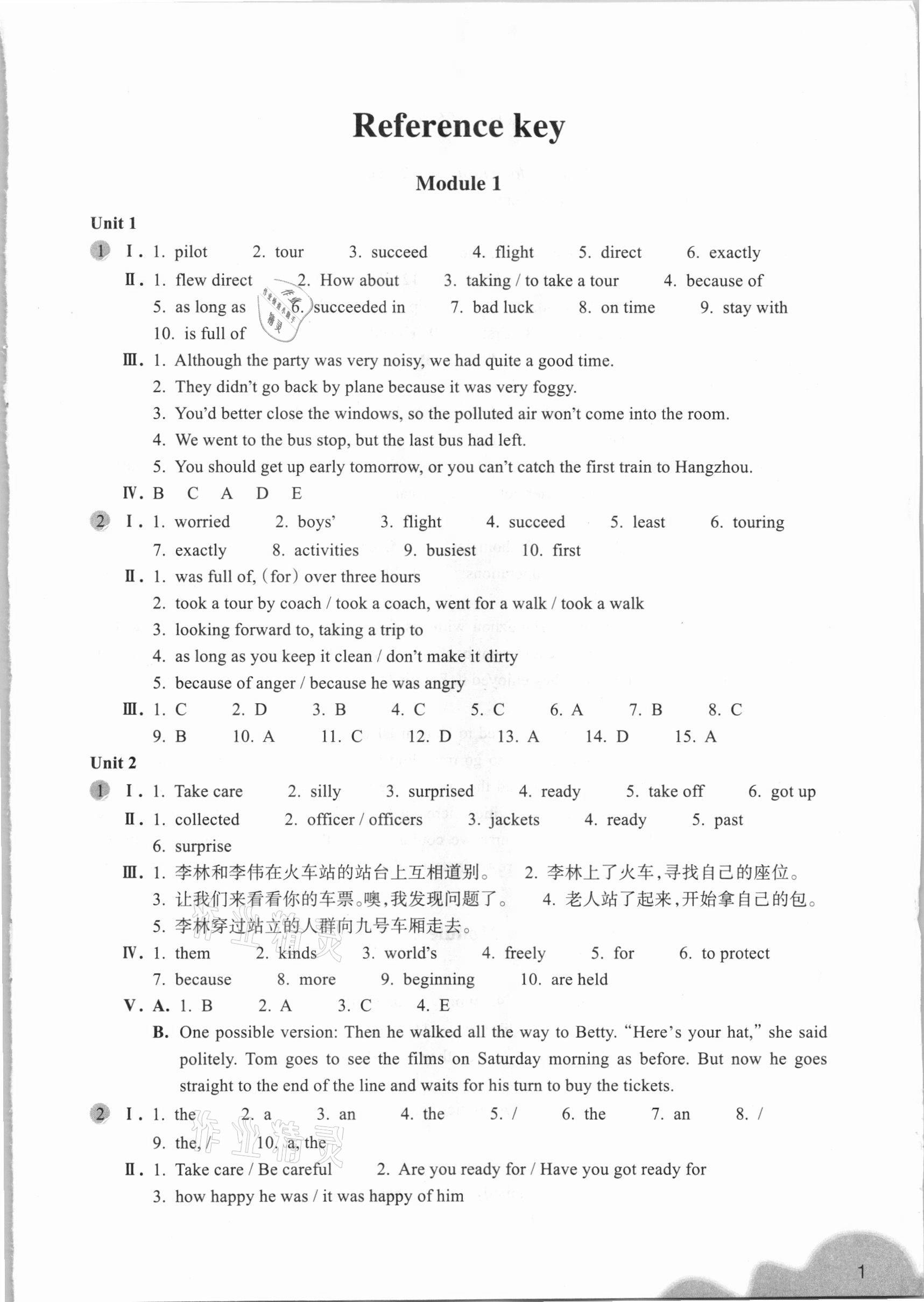 2021年英语作业本九年级下册外研版浙江教育出版社 参考答案第1页