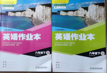 2021年英語作業(yè)本八年級(jí)下冊(cè)人教版浙江教育出版社