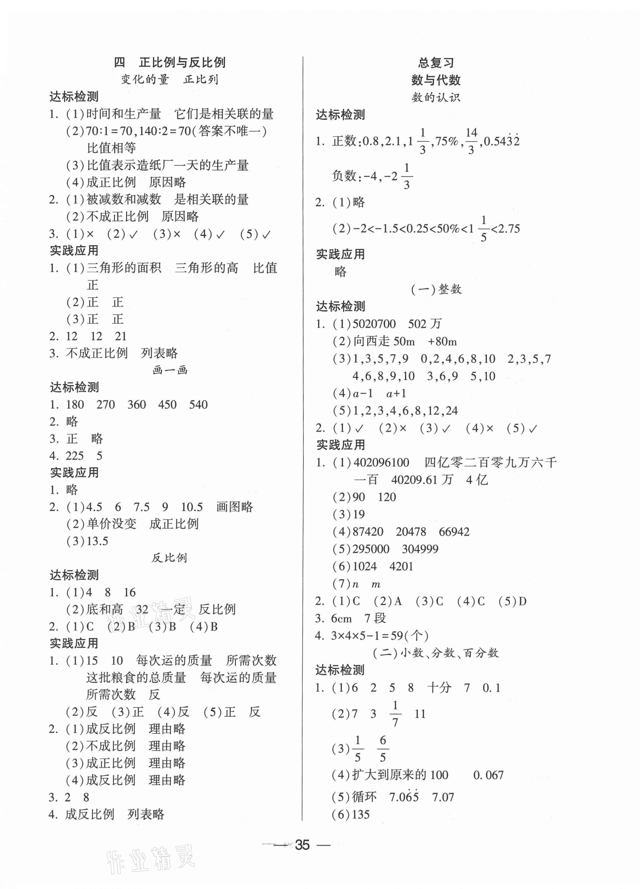 2021年新課標兩導兩練高效學案六年級數(shù)學下冊北師大版 第3頁