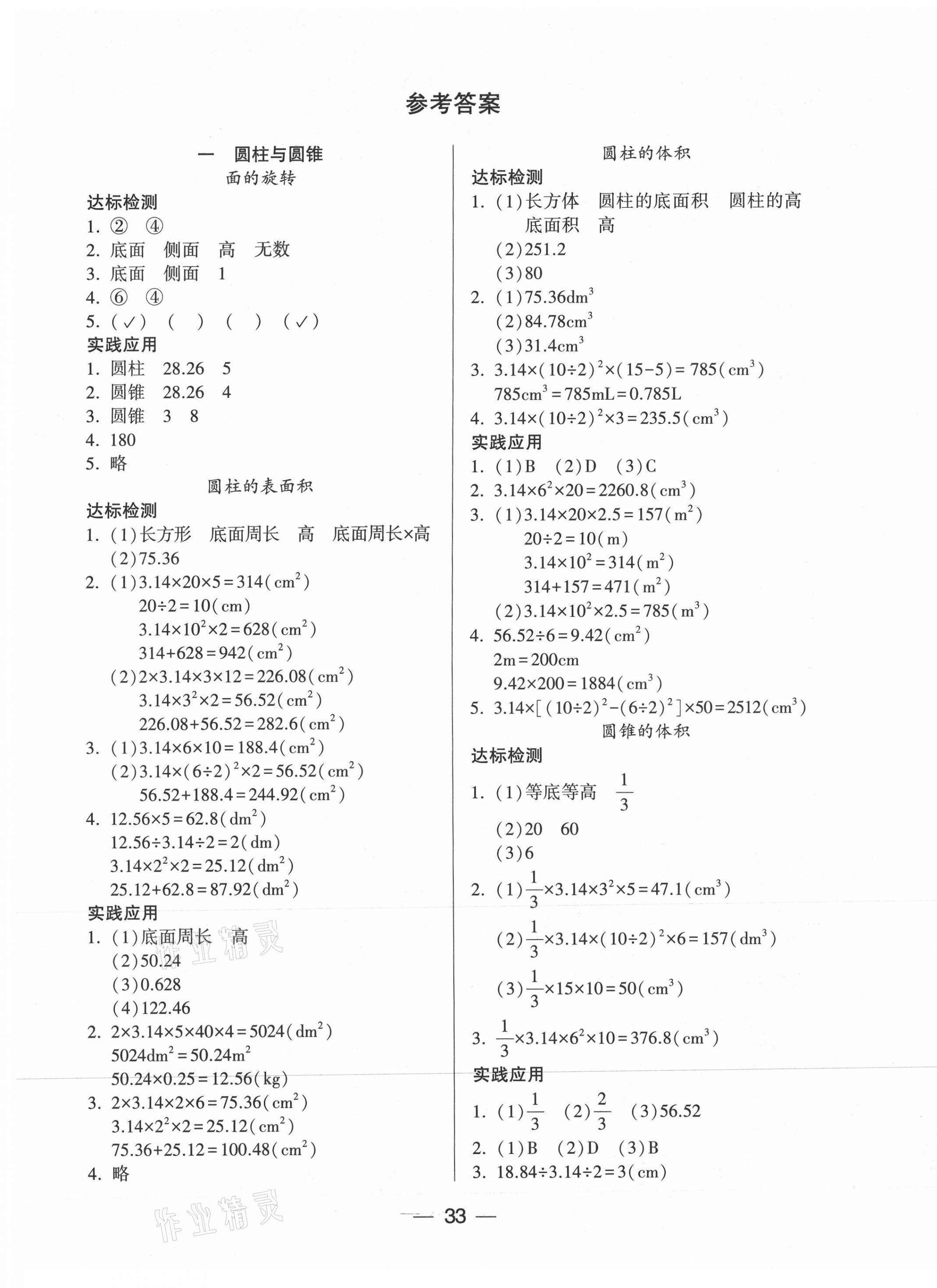 2021年新課標(biāo)兩導(dǎo)兩練高效學(xué)案六年級(jí)數(shù)學(xué)下冊(cè)北師大版 第1頁