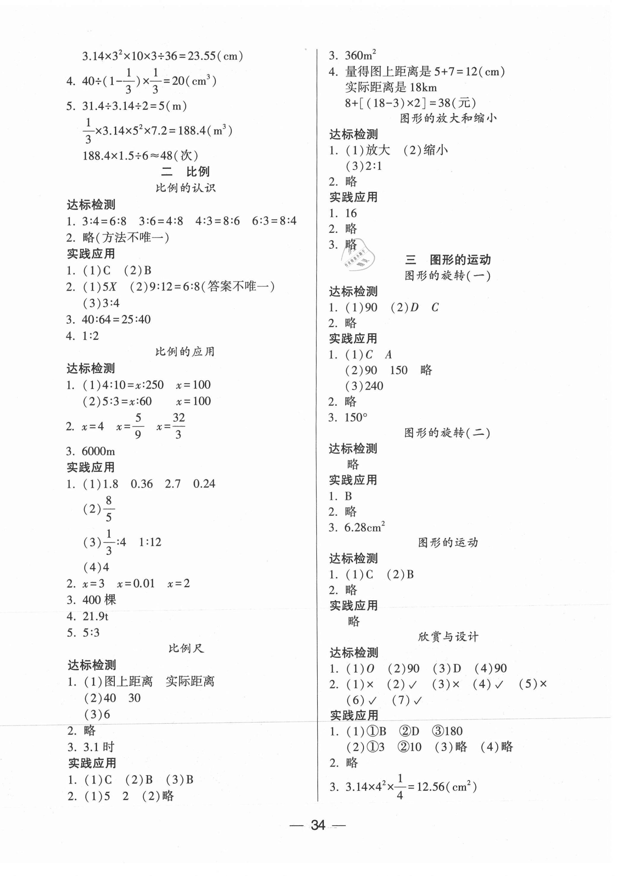 2021年新课标两导两练高效学案六年级数学下册北师大版 第2页