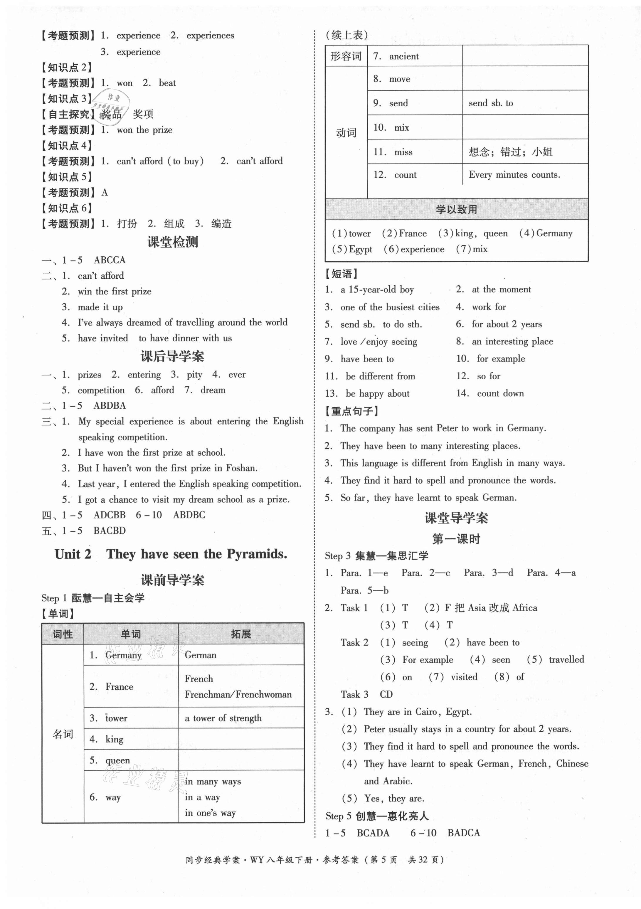 2021年同步經(jīng)典學(xué)案八年級(jí)英語(yǔ)下冊(cè)外研版 第5頁(yè)