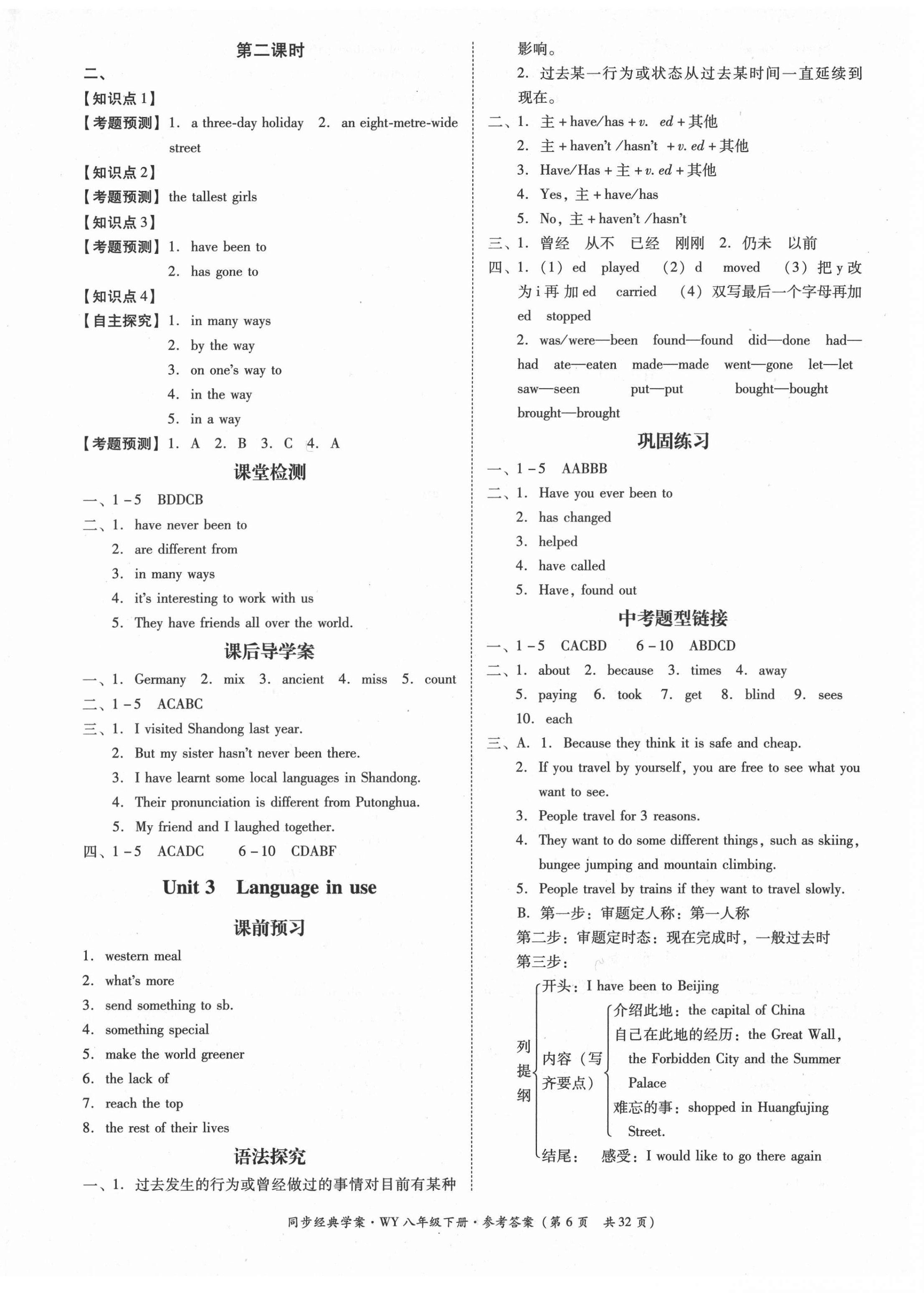 2021年同步經(jīng)典學(xué)案八年級英語下冊外研版 第6頁