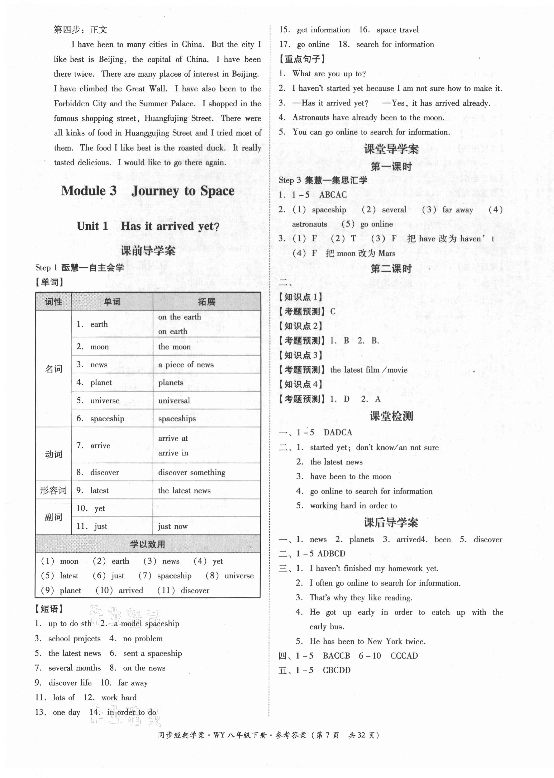 2021年同步經(jīng)典學(xué)案八年級英語下冊外研版 第7頁