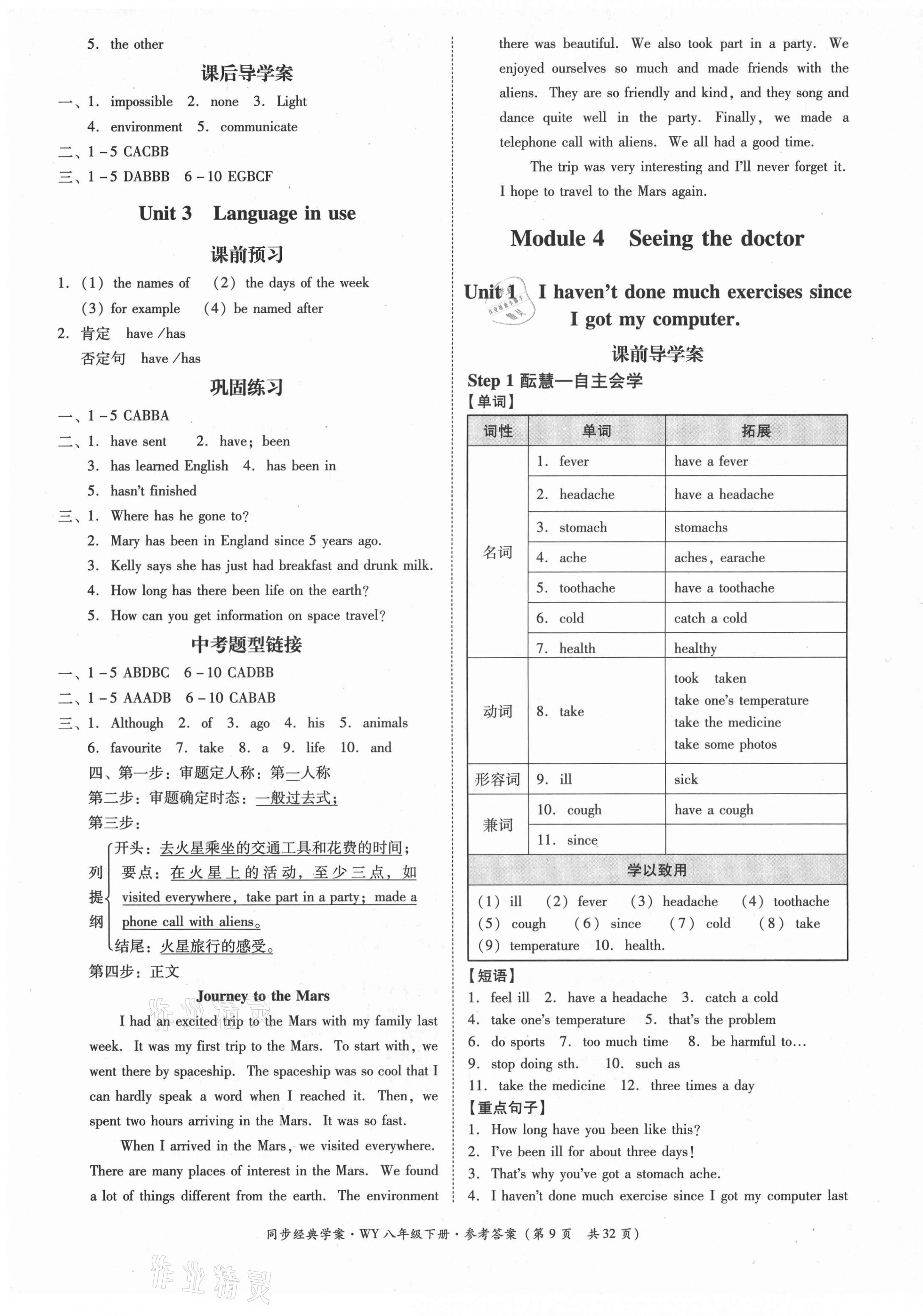 2021年同步經(jīng)典學(xué)案八年級(jí)英語(yǔ)下冊(cè)外研版 第9頁(yè)