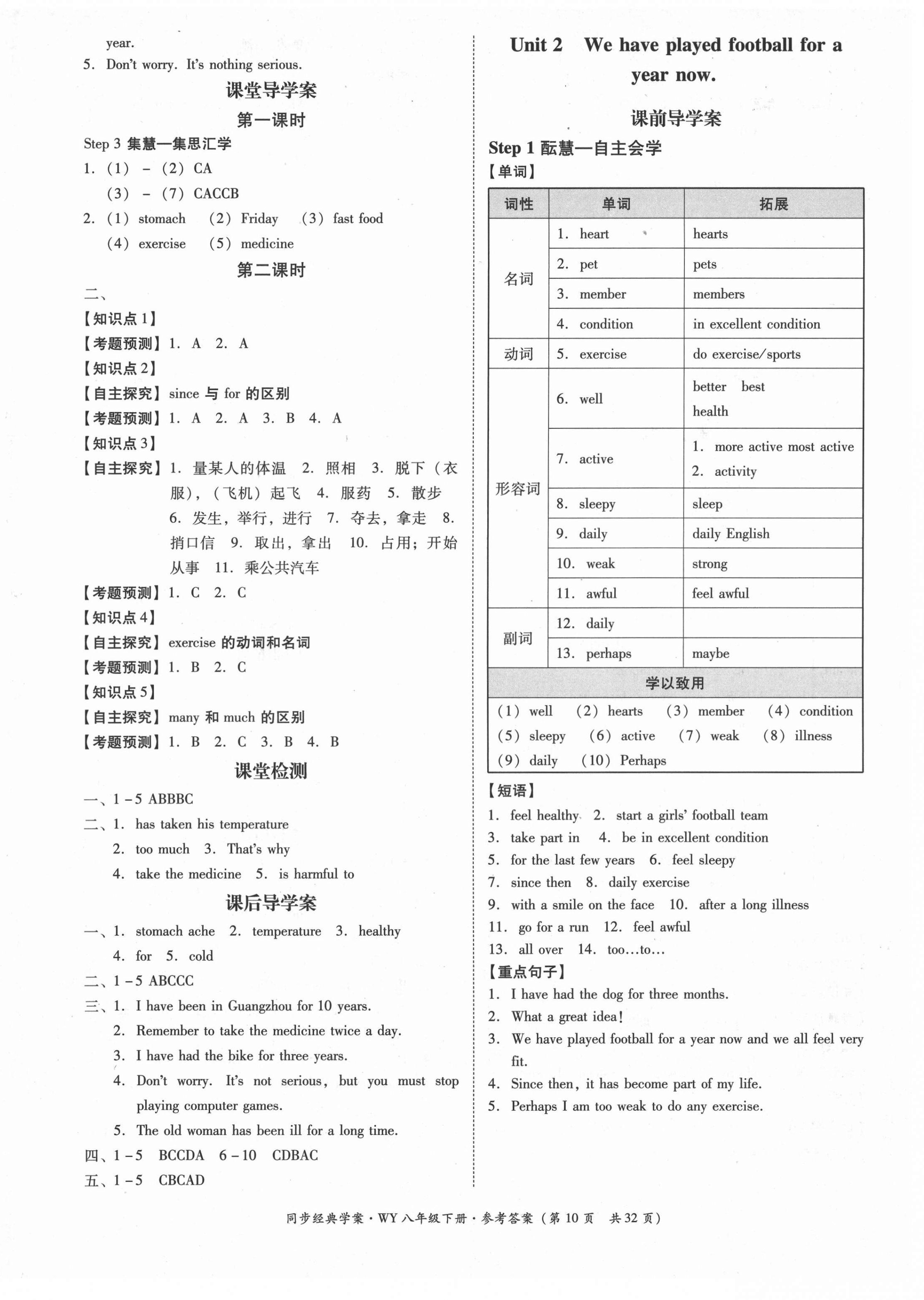 2021年同步經典學案八年級英語下冊外研版 第10頁