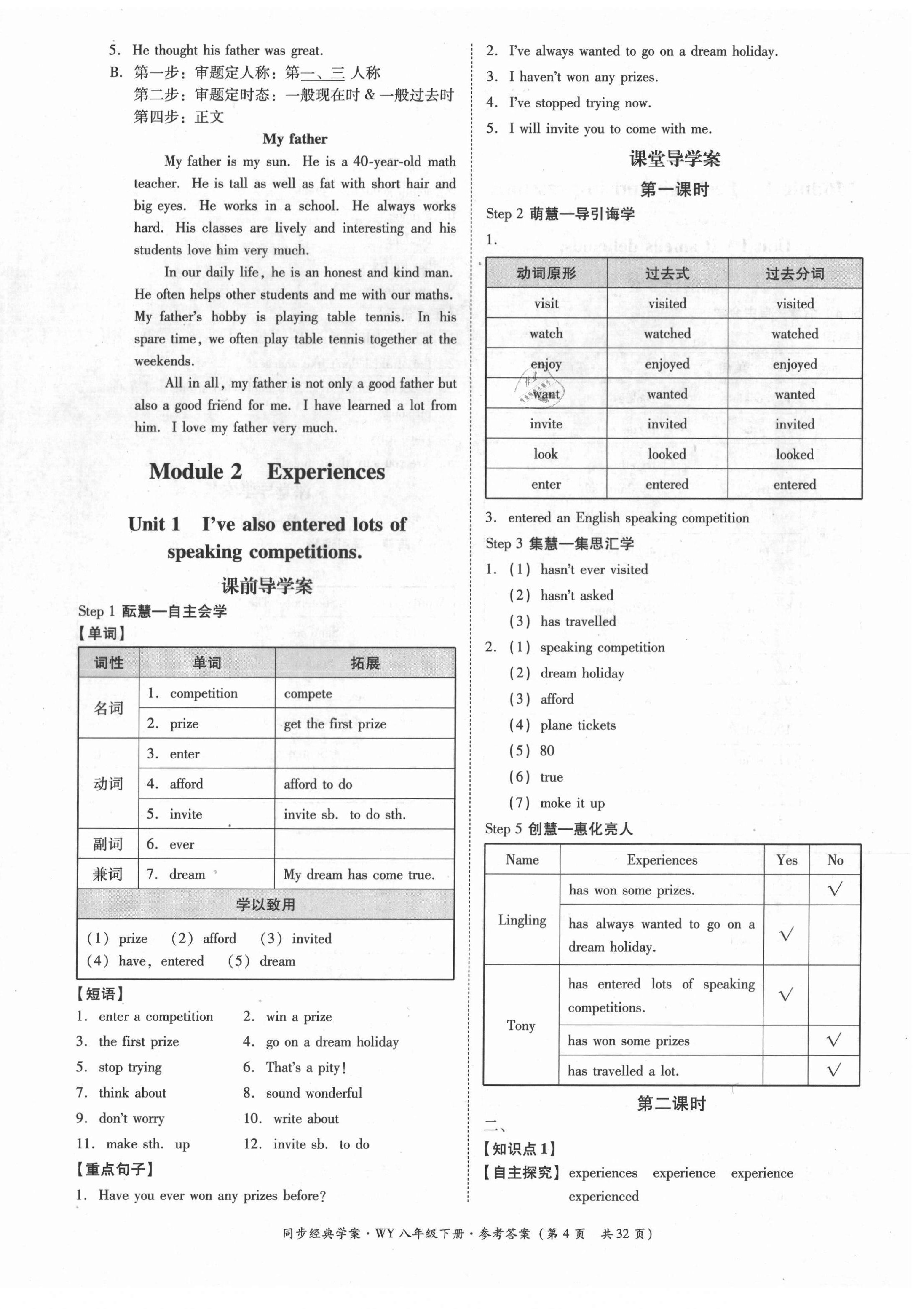 2021年同步經(jīng)典學(xué)案八年級英語下冊外研版 第4頁