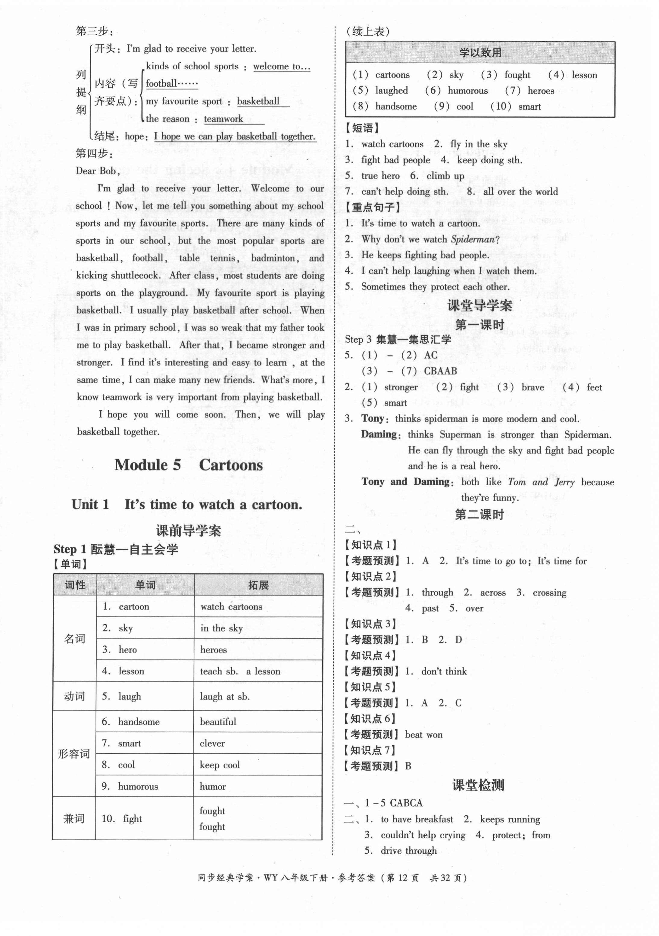 2021年同步經(jīng)典學(xué)案八年級(jí)英語(yǔ)下冊(cè)外研版 第12頁(yè)