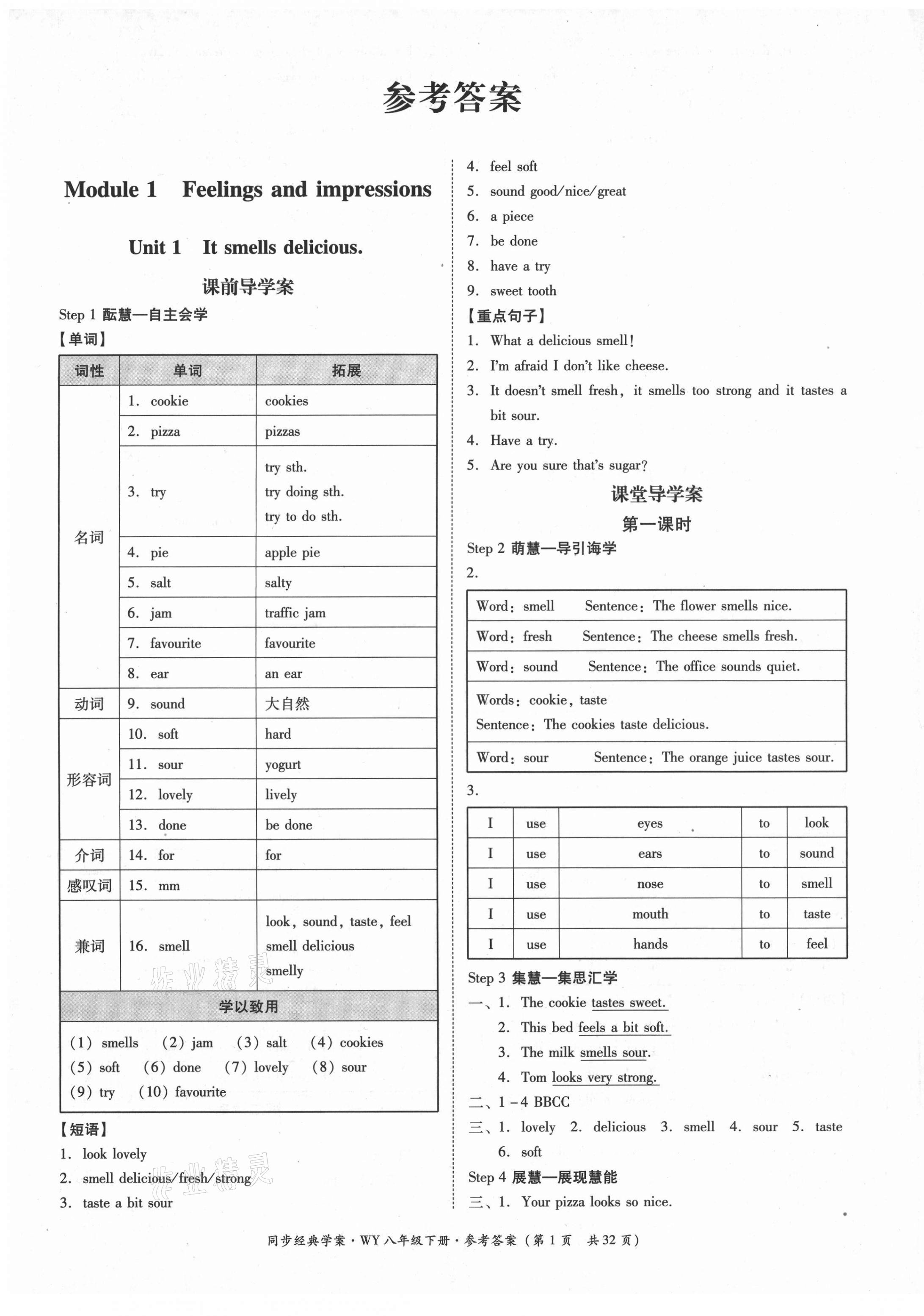 2021年同步經(jīng)典學(xué)案八年級英語下冊外研版 第1頁