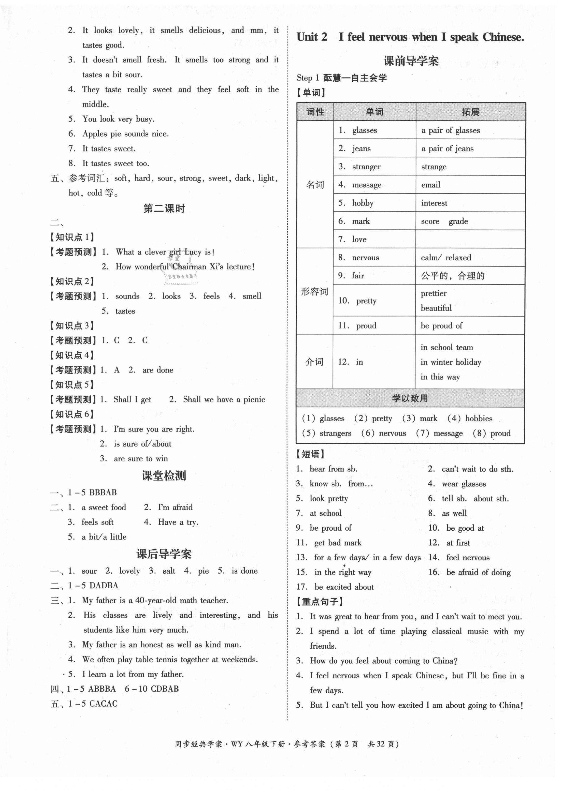 2021年同步經典學案八年級英語下冊外研版 第2頁