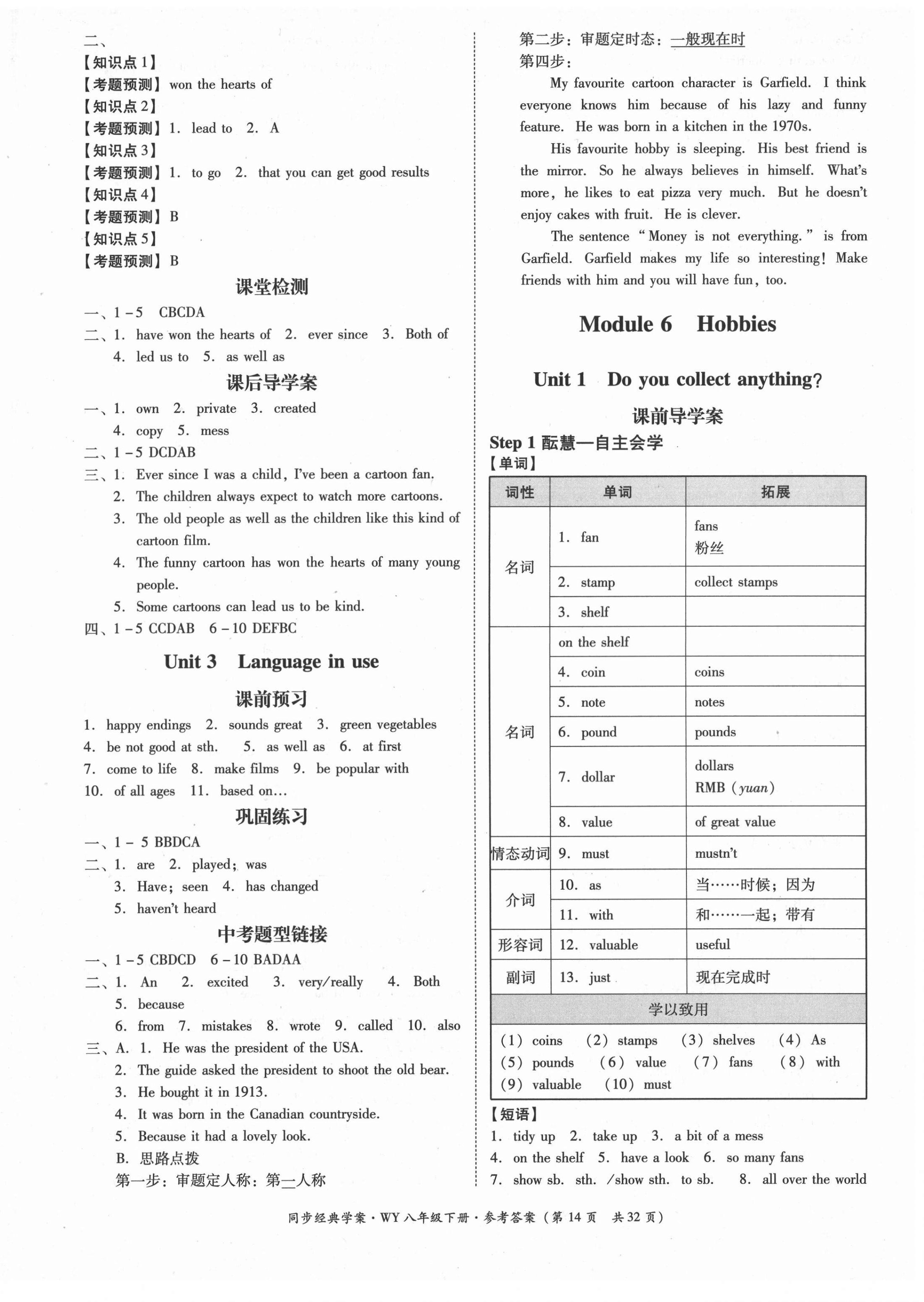 2021年同步經(jīng)典學(xué)案八年級(jí)英語(yǔ)下冊(cè)外研版 第14頁(yè)