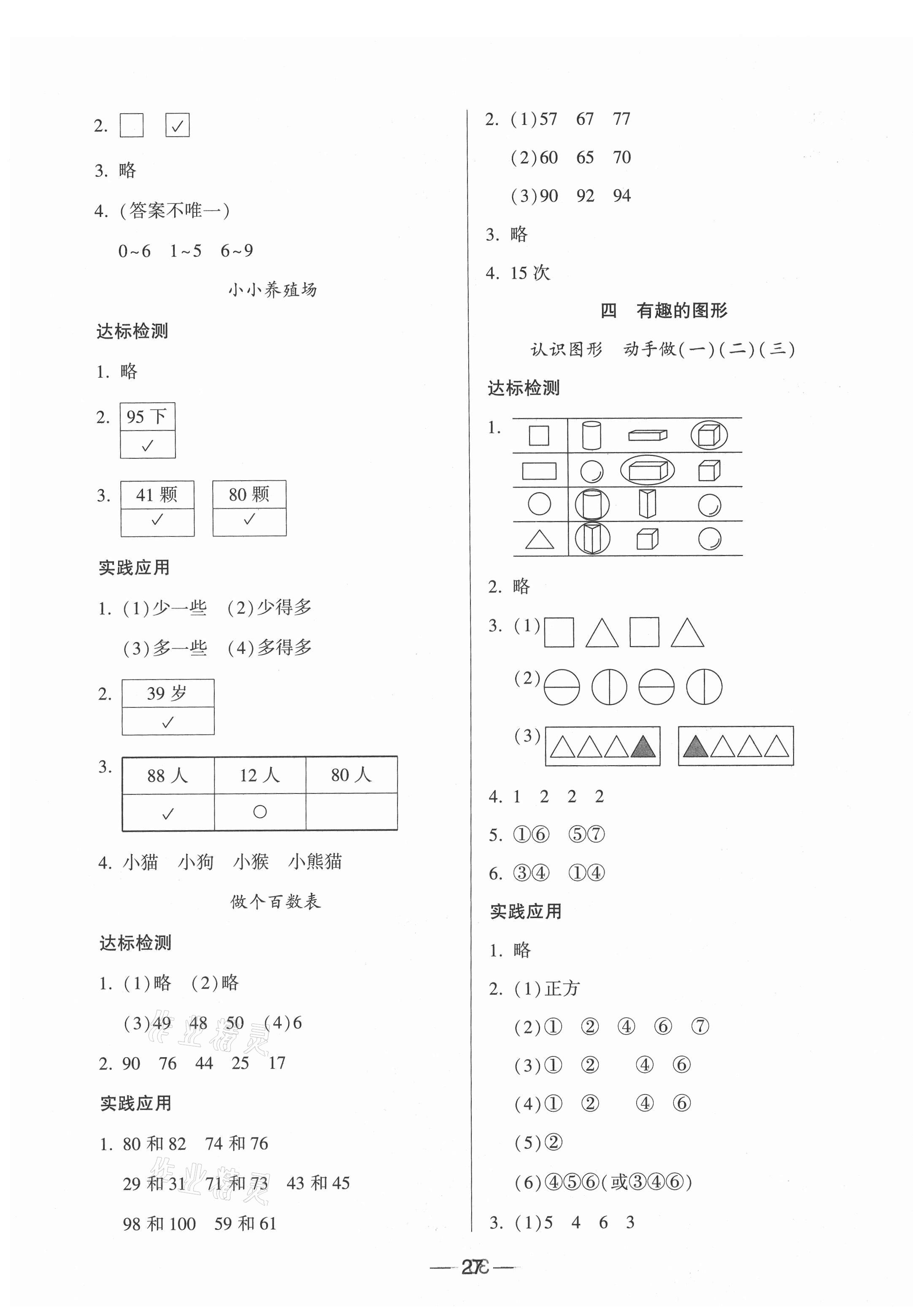 2021年新課標(biāo)兩導(dǎo)兩練高效學(xué)案一年級數(shù)學(xué)下冊北師大版 第3頁