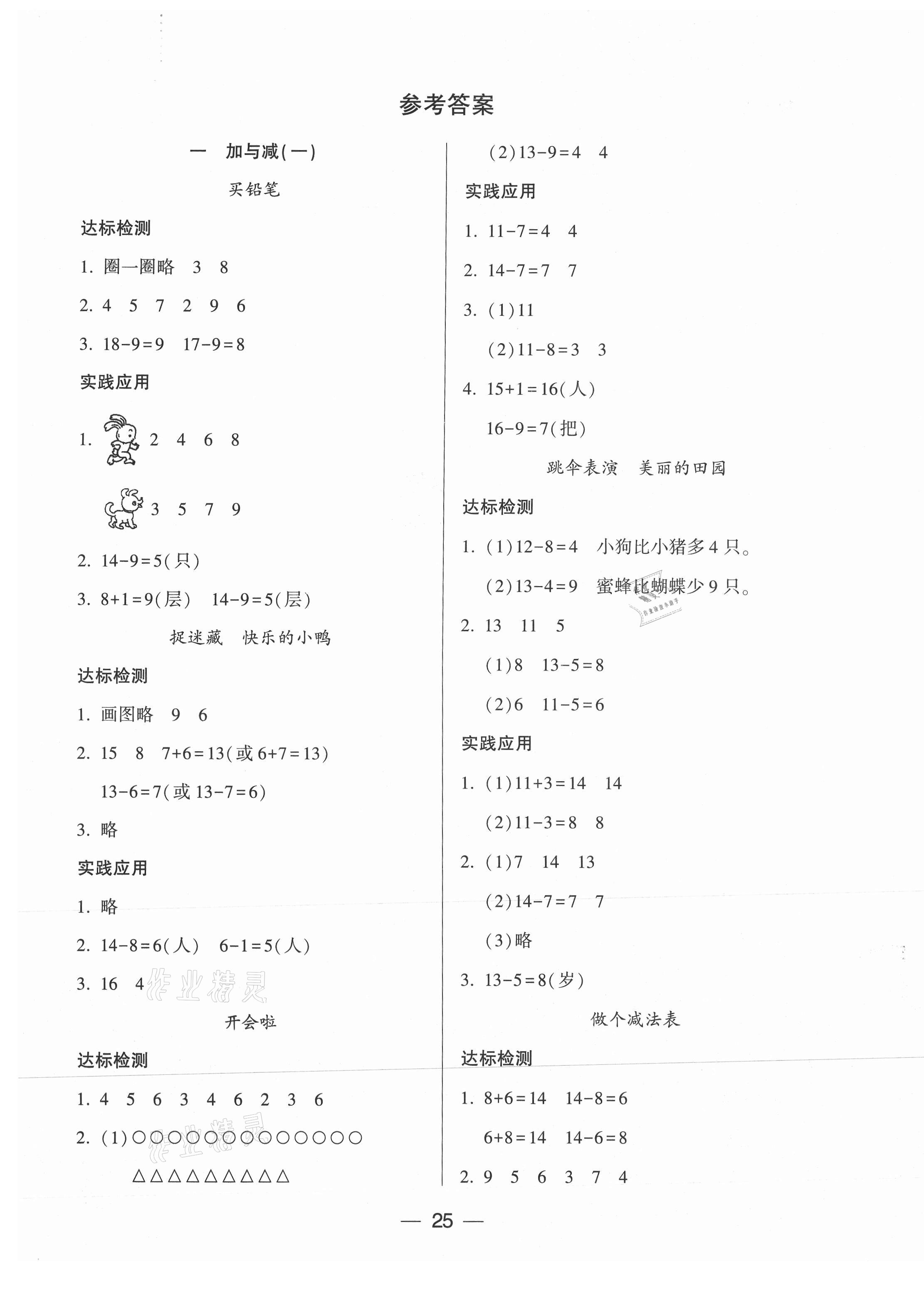 2021年新課標(biāo)兩導(dǎo)兩練高效學(xué)案一年級數(shù)學(xué)下冊北師大版 第1頁