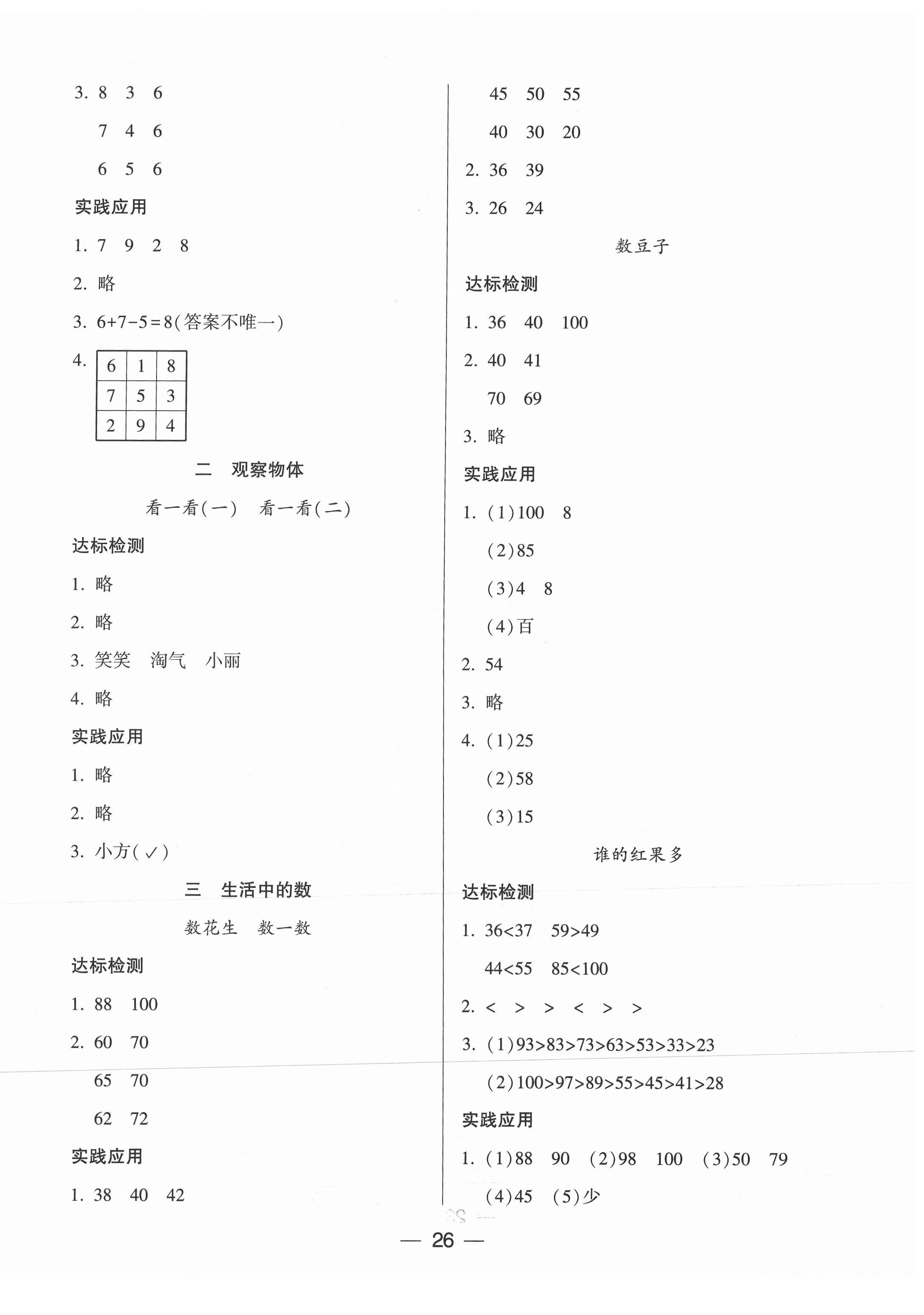 2021年新課標(biāo)兩導(dǎo)兩練高效學(xué)案一年級數(shù)學(xué)下冊北師大版 第2頁