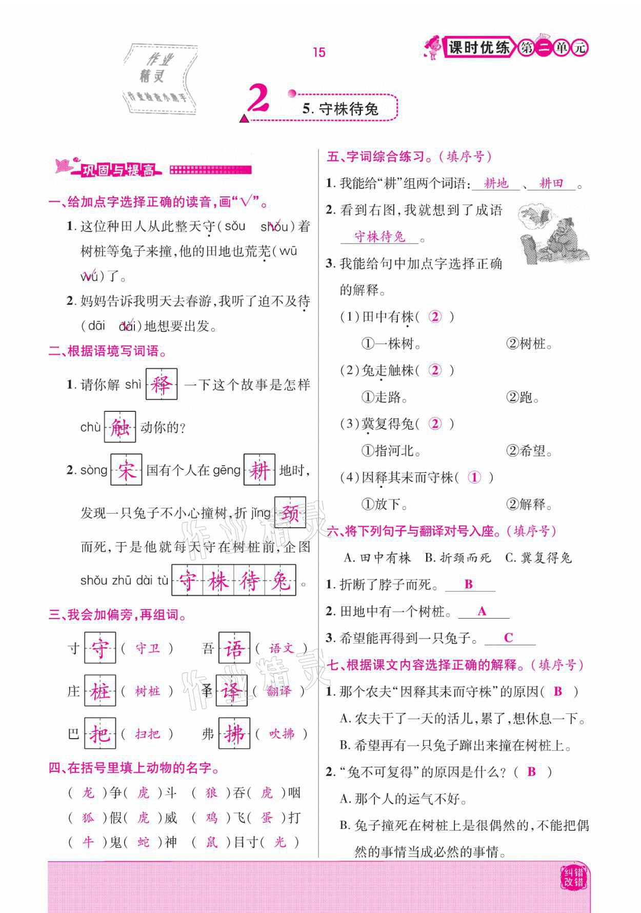 2021年小學(xué)課時(shí)優(yōu)練三年級(jí)語文下冊(cè)部編版 參考答案第15頁