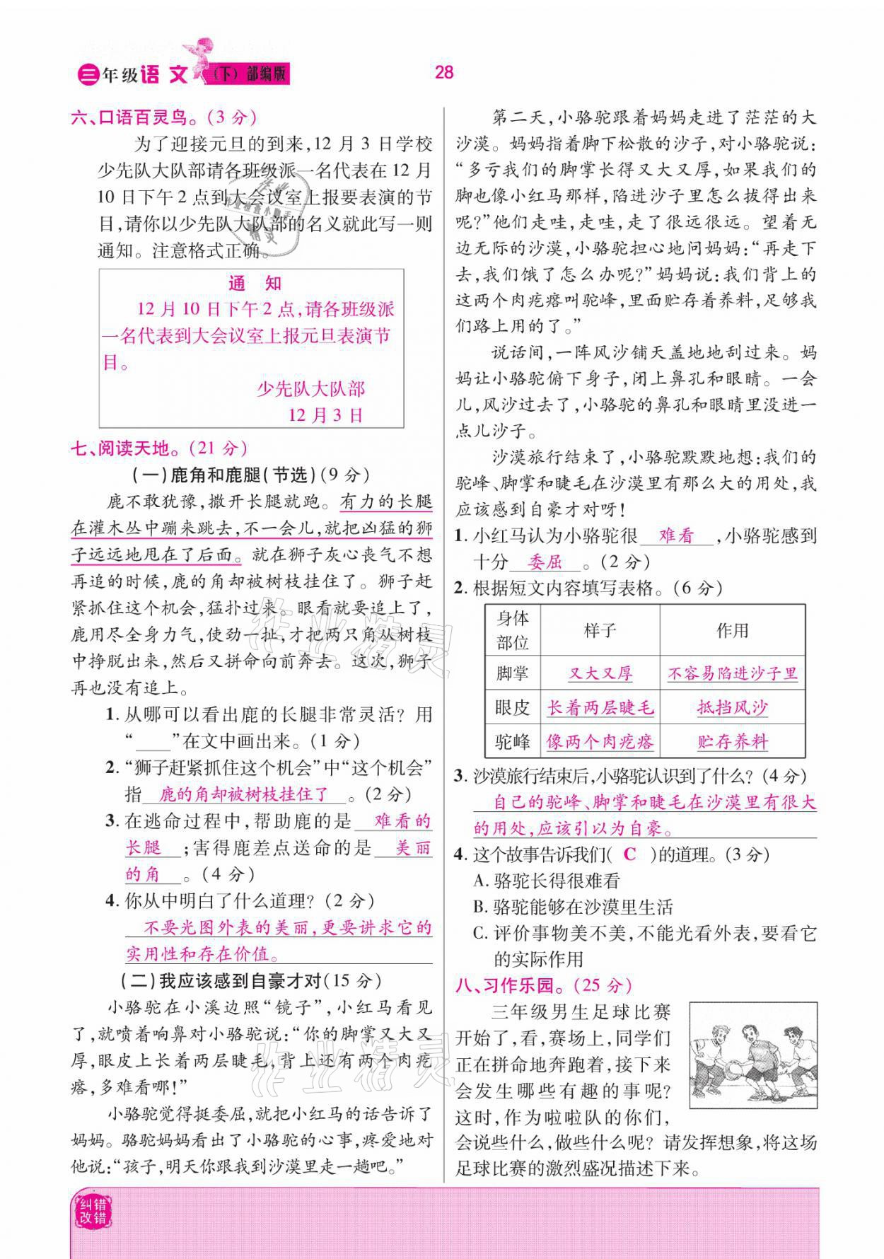 2021年小學課時優(yōu)練三年級語文下冊部編版 參考答案第28頁