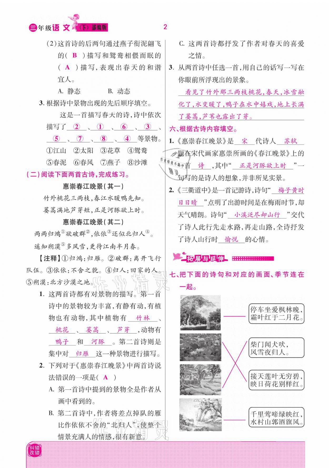 2021年小學(xué)課時(shí)優(yōu)練三年級(jí)語文下冊(cè)部編版 參考答案第2頁