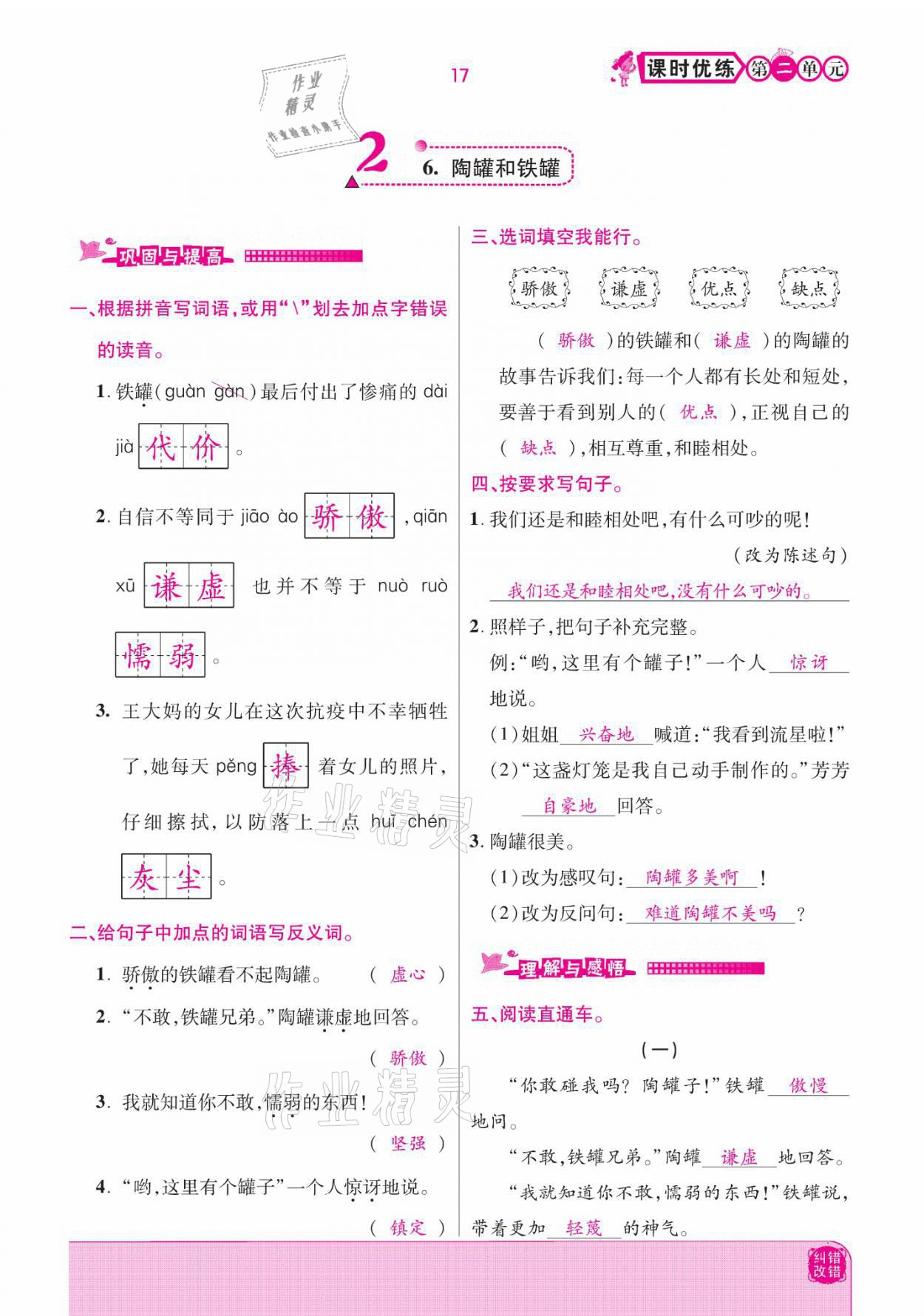 2021年小學(xué)課時優(yōu)練三年級語文下冊部編版 參考答案第17頁