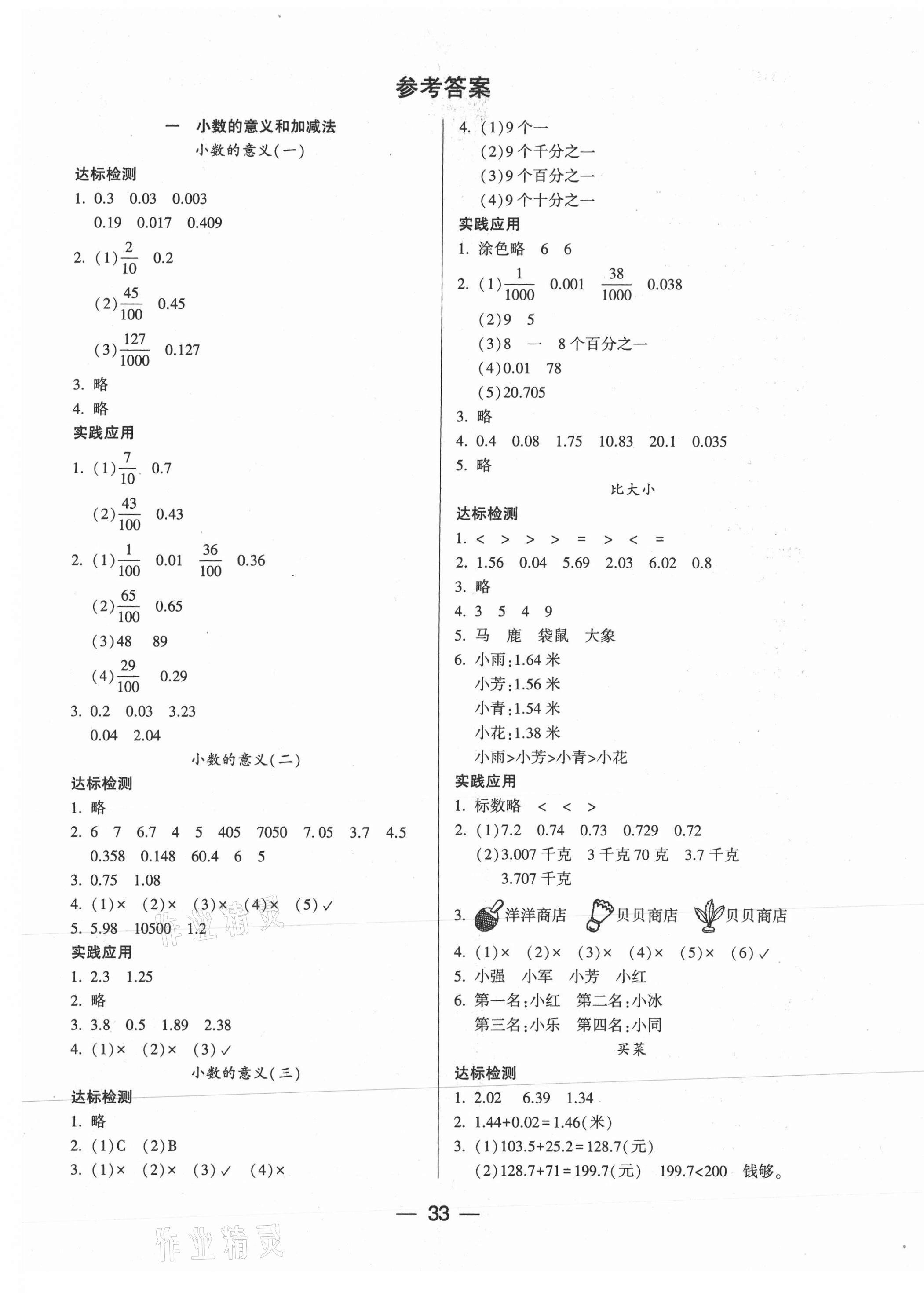 2021年新課標(biāo)兩導(dǎo)兩練高效學(xué)案四年級(jí)數(shù)學(xué)下冊(cè)北師大版 第1頁