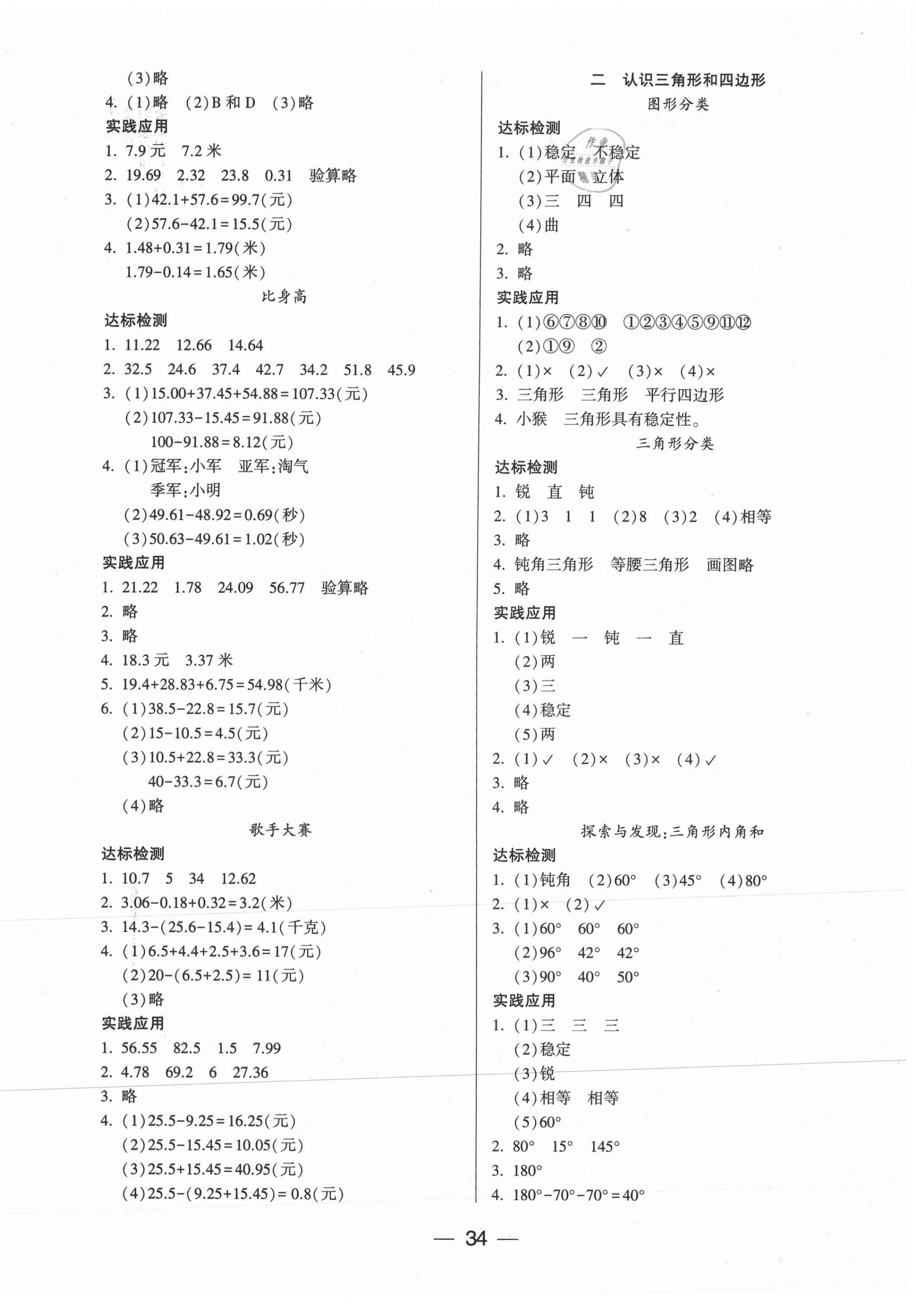 2021年新課標(biāo)兩導(dǎo)兩練高效學(xué)案四年級(jí)數(shù)學(xué)下冊(cè)北師大版 第2頁