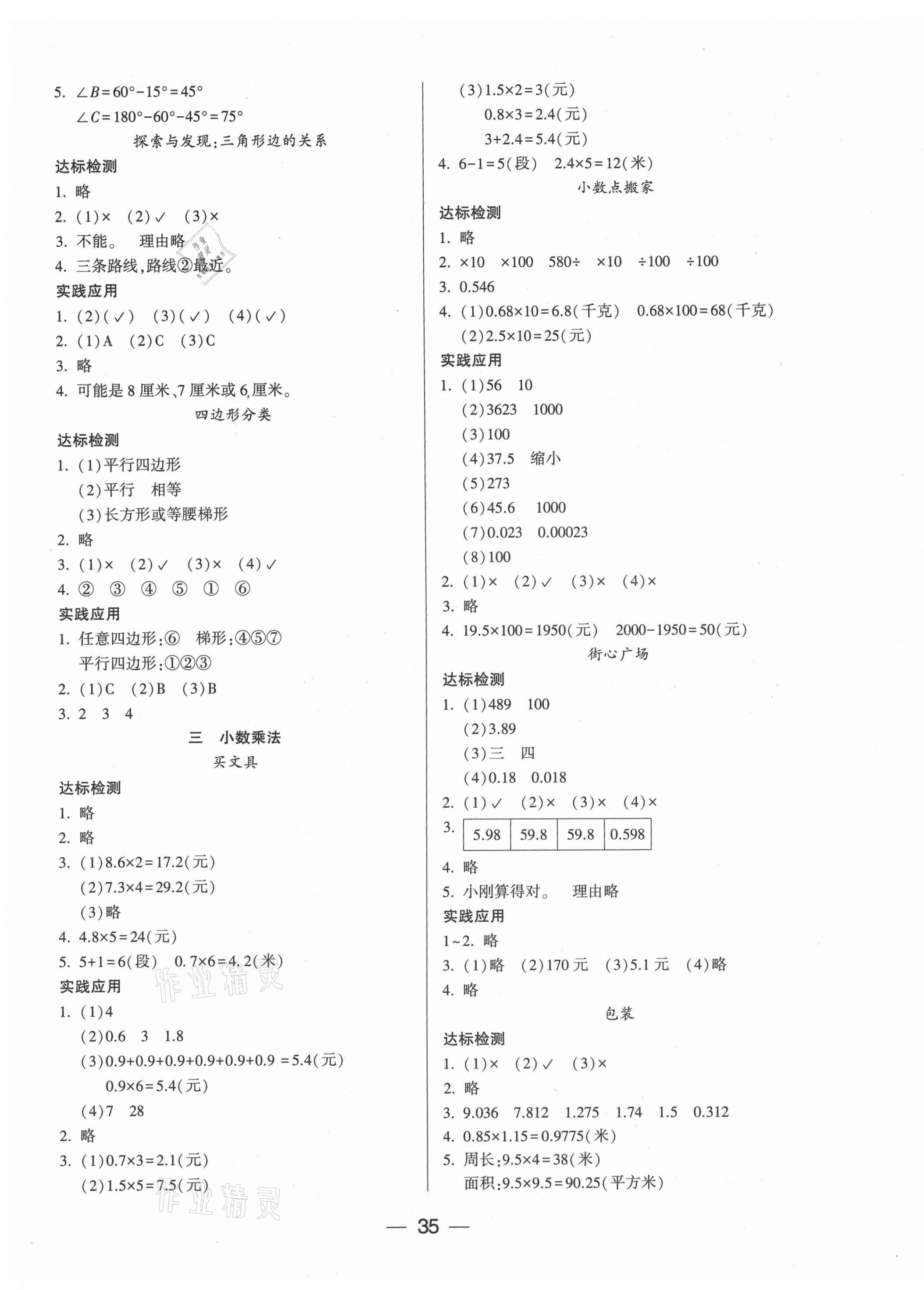 2021年新課標(biāo)兩導(dǎo)兩練高效學(xué)案四年級(jí)數(shù)學(xué)下冊(cè)北師大版 第3頁