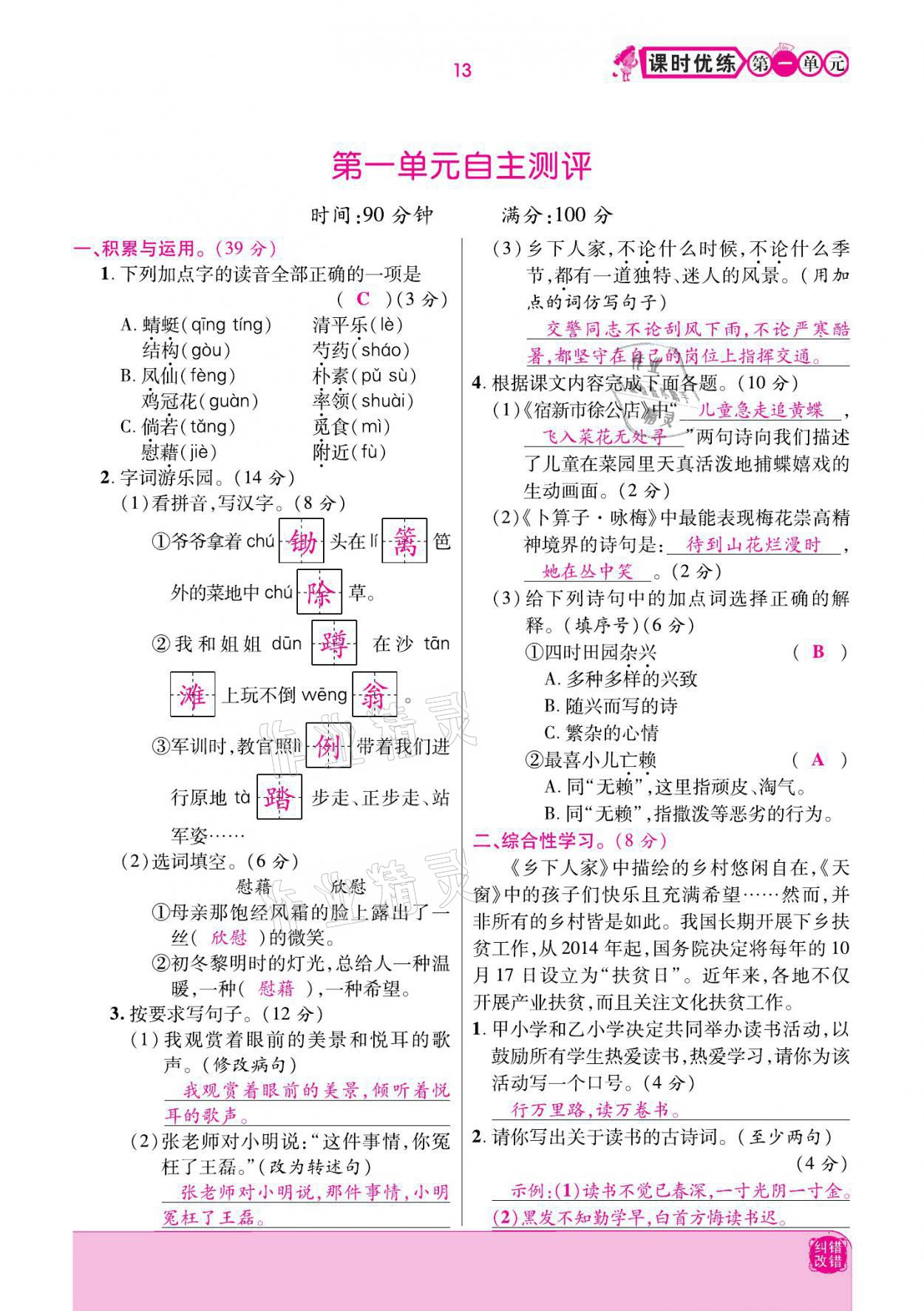 2021年小學(xué)課時優(yōu)練四年級語文下冊部編版 參考答案第13頁