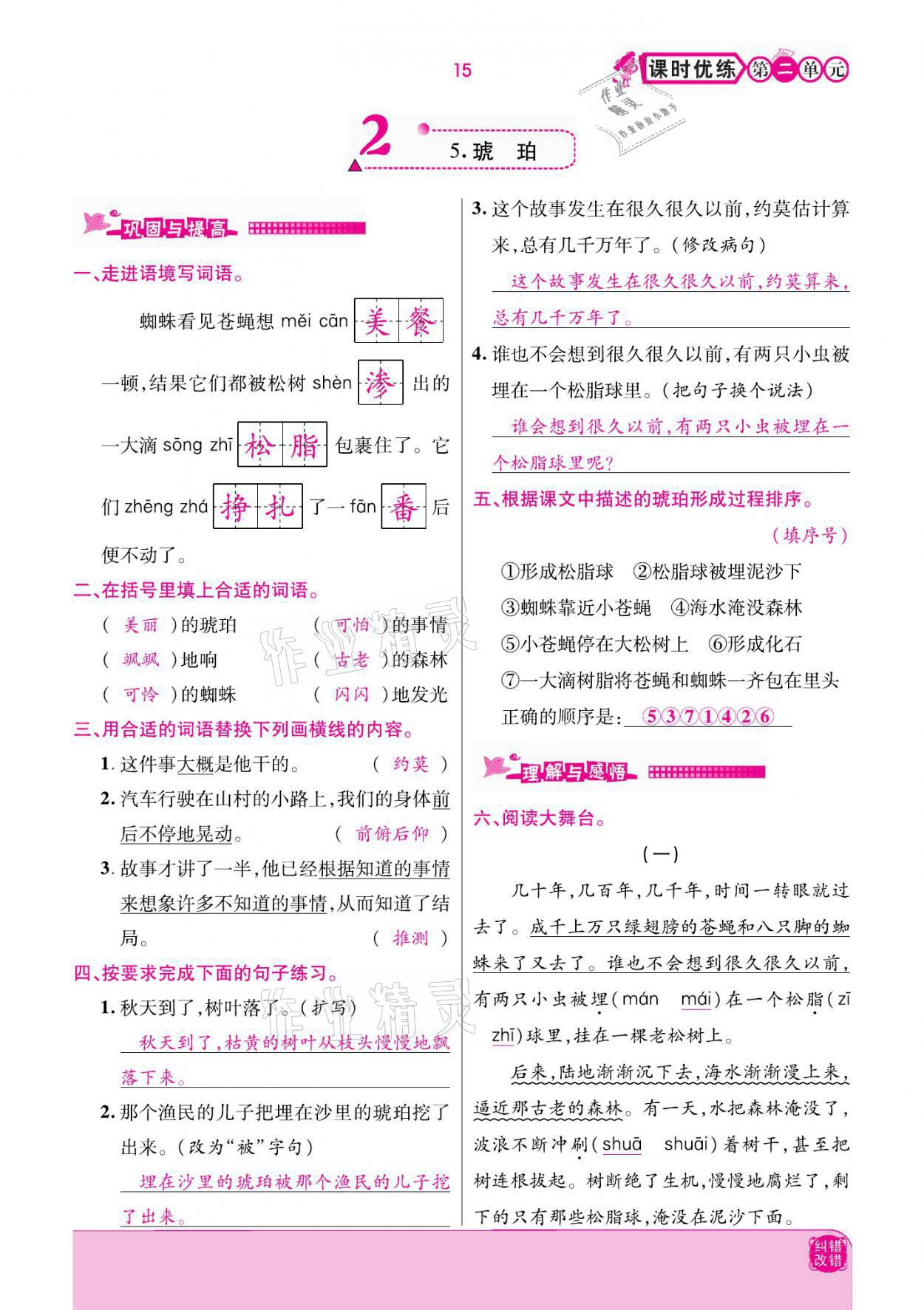 2021年小學(xué)課時(shí)優(yōu)練四年級(jí)語(yǔ)文下冊(cè)部編版 參考答案第15頁(yè)