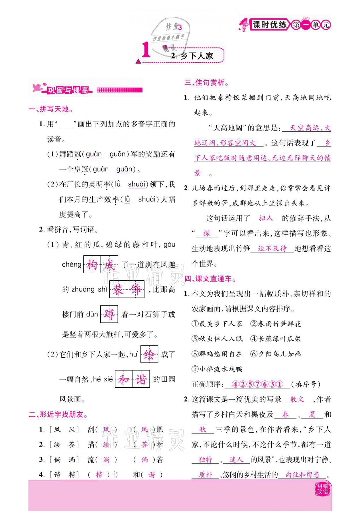 2021年小學(xué)課時(shí)優(yōu)練四年級(jí)語(yǔ)文下冊(cè)部編版 參考答案第3頁(yè)