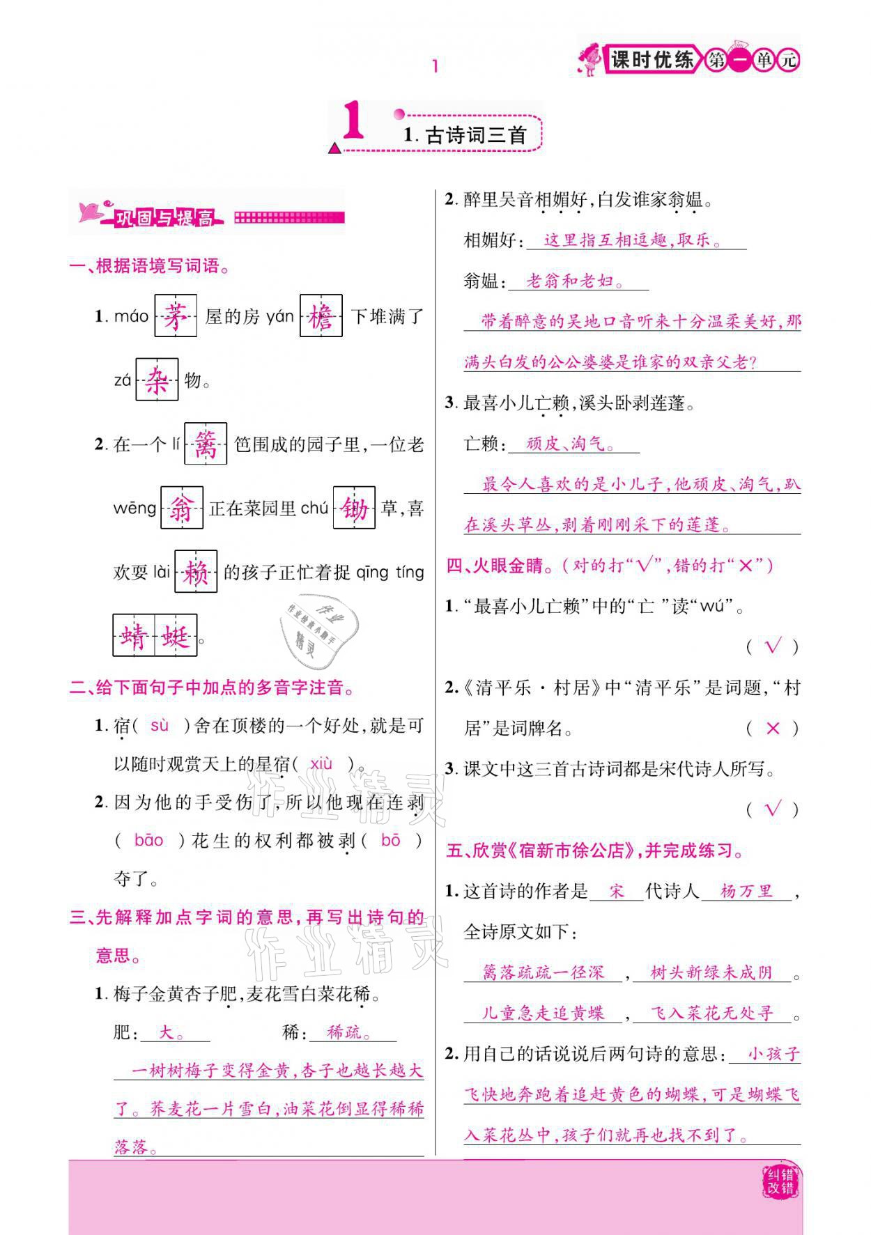 2021年小學(xué)課時(shí)優(yōu)練四年級語文下冊部編版 參考答案第1頁