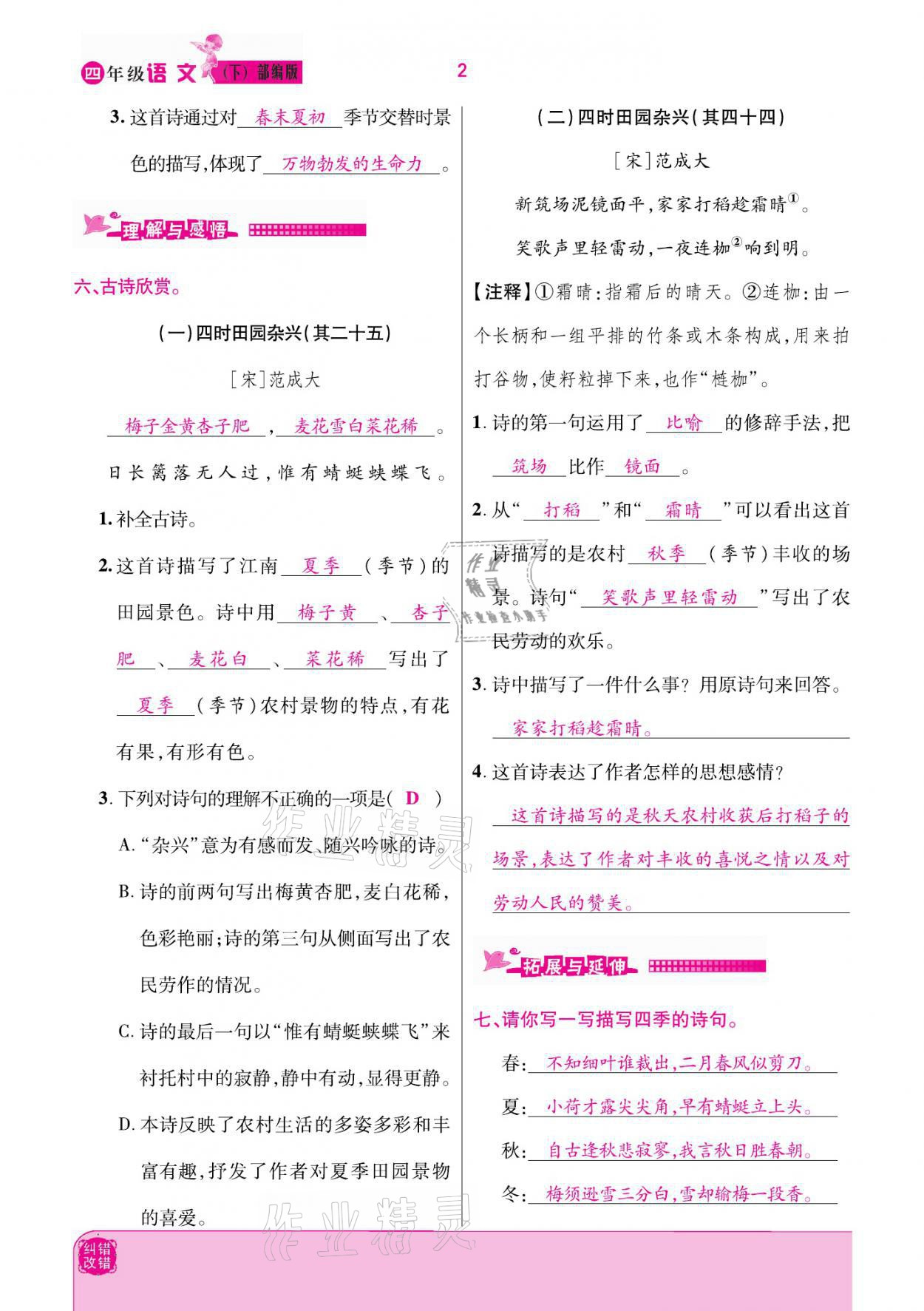 2021年小學(xué)課時優(yōu)練四年級語文下冊部編版 參考答案第2頁