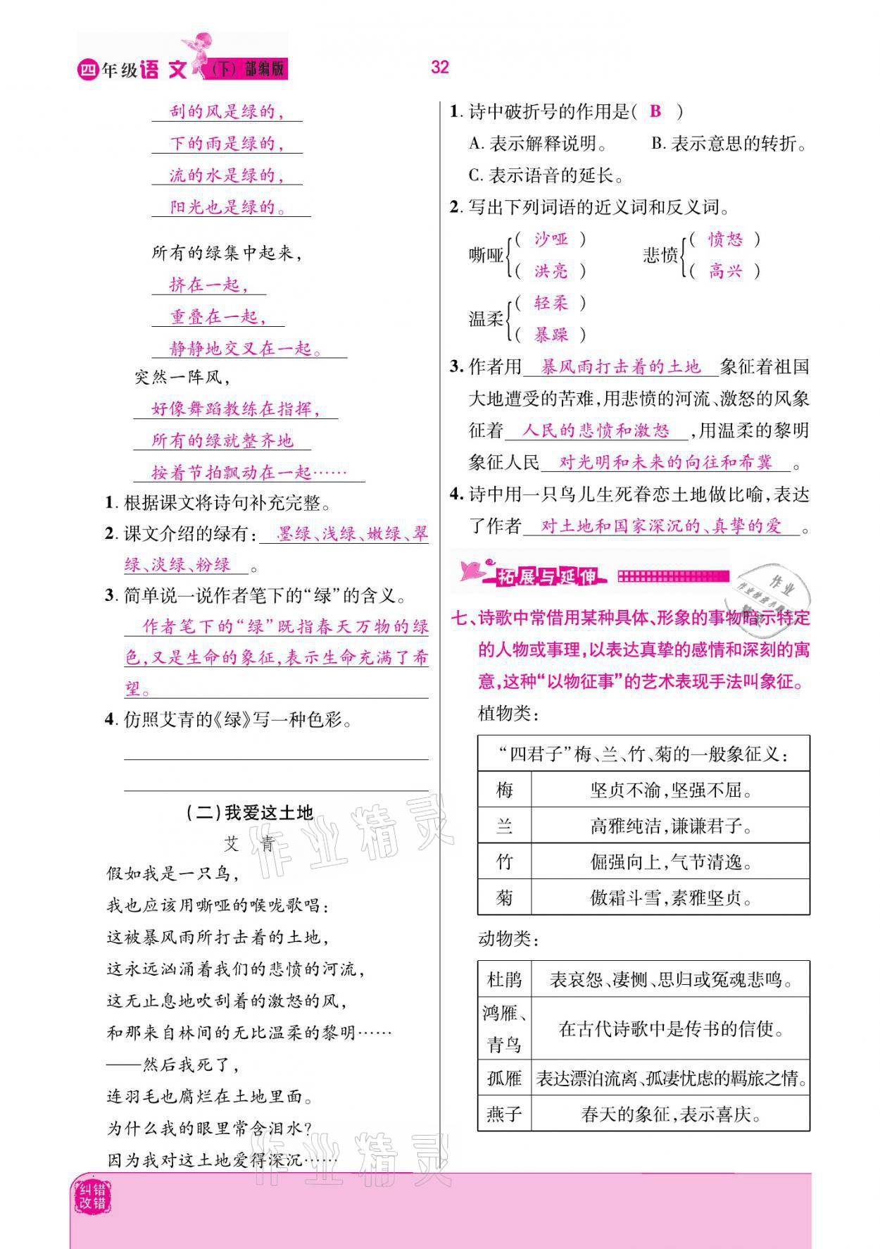 2021年小學(xué)課時(shí)優(yōu)練四年級語文下冊部編版 參考答案第32頁