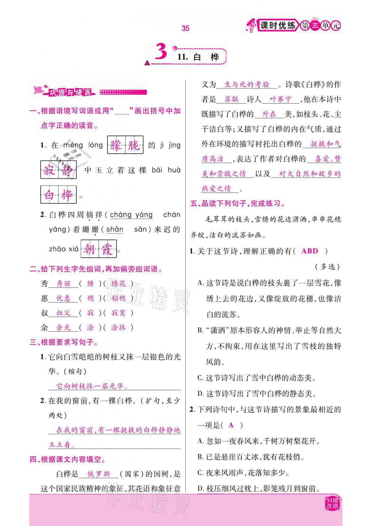 2021年小學(xué)課時(shí)優(yōu)練四年級(jí)語(yǔ)文下冊(cè)部編版 參考答案第35頁(yè)