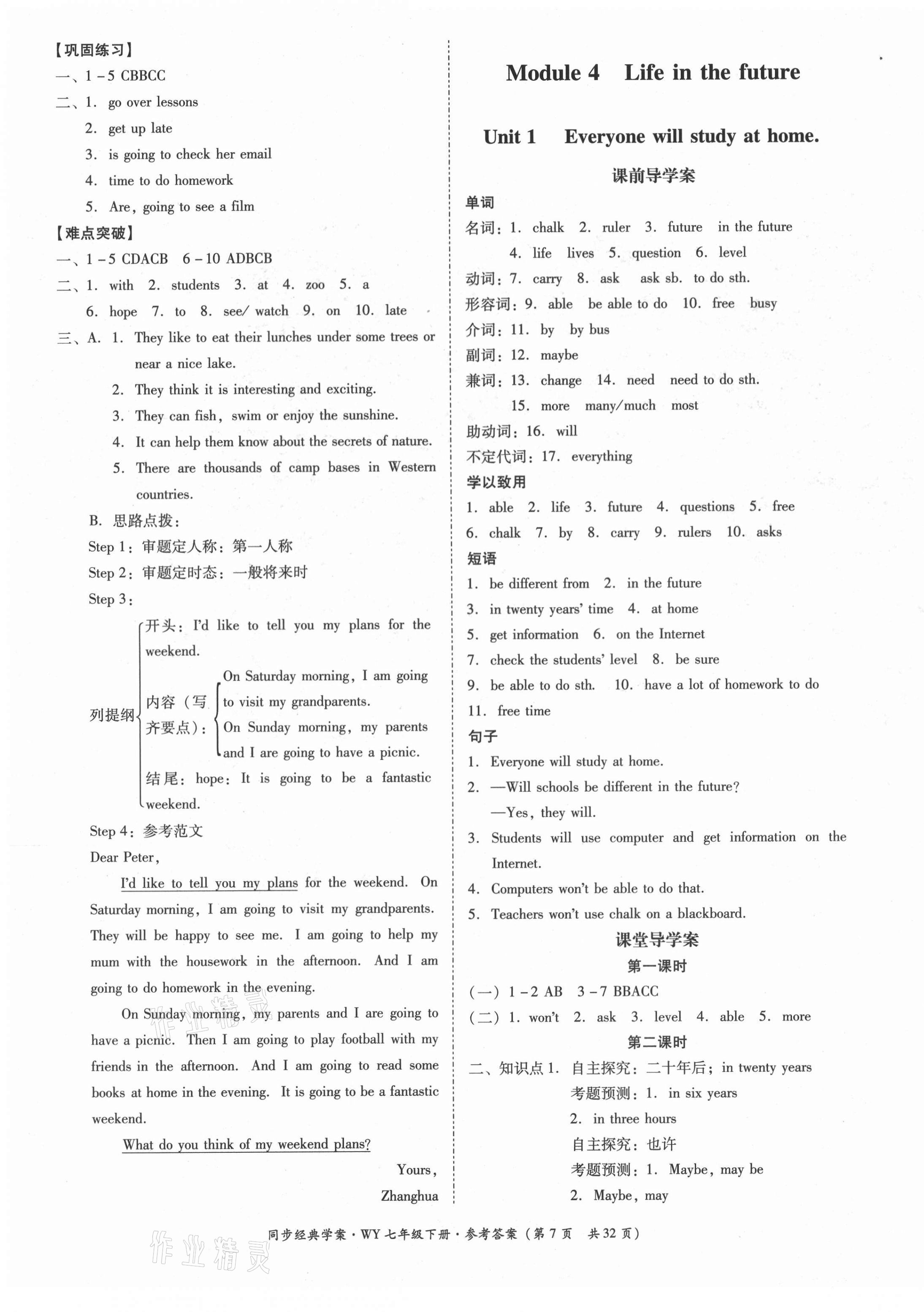 2021年同步經(jīng)典學(xué)案七年級英語下冊外研版 第7頁