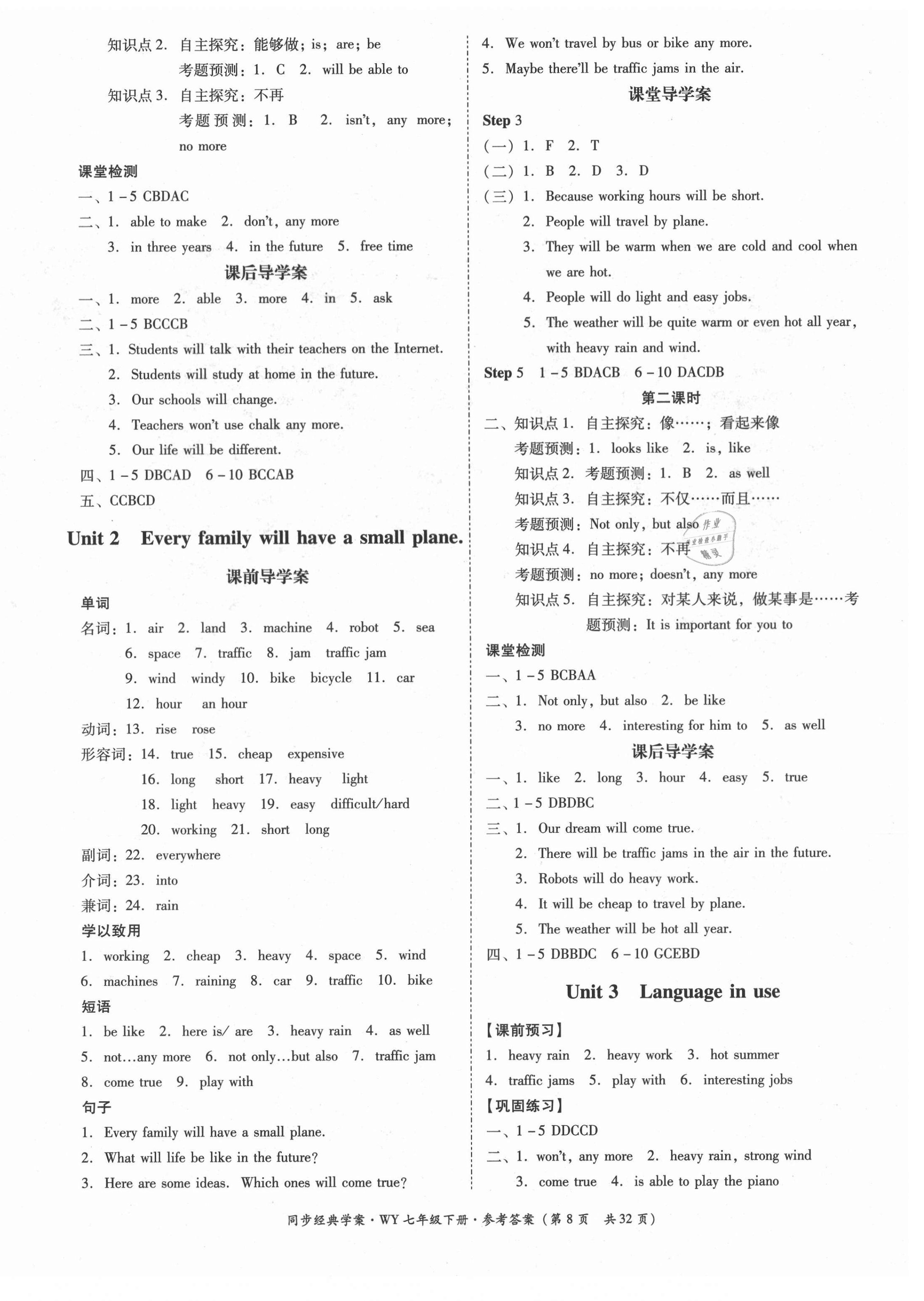 2021年同步經典學案七年級英語下冊外研版 第8頁