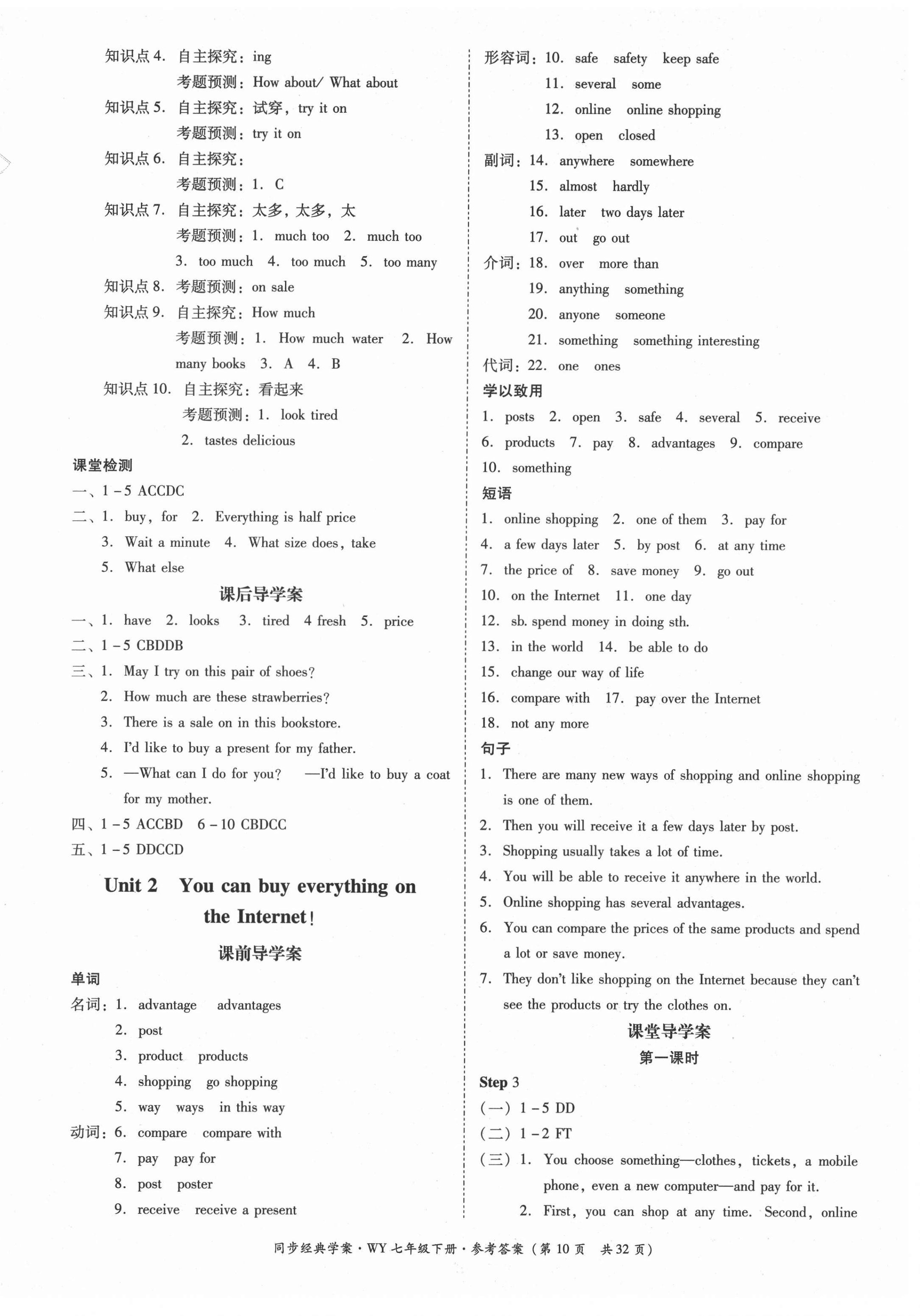 2021年同步經(jīng)典學(xué)案七年級(jí)英語(yǔ)下冊(cè)外研版 第10頁(yè)