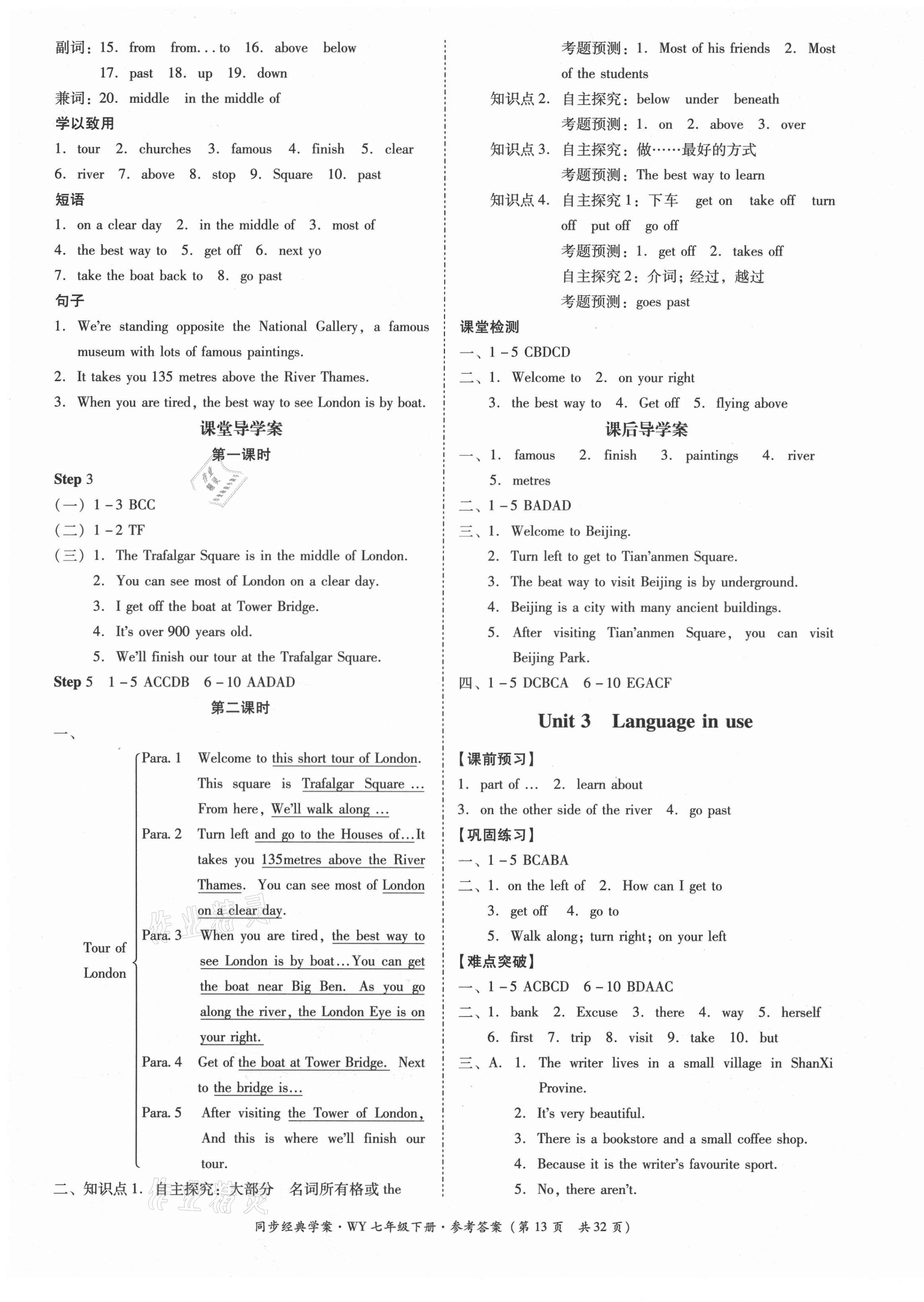 2021年同步經(jīng)典學(xué)案七年級(jí)英語(yǔ)下冊(cè)外研版 第13頁(yè)