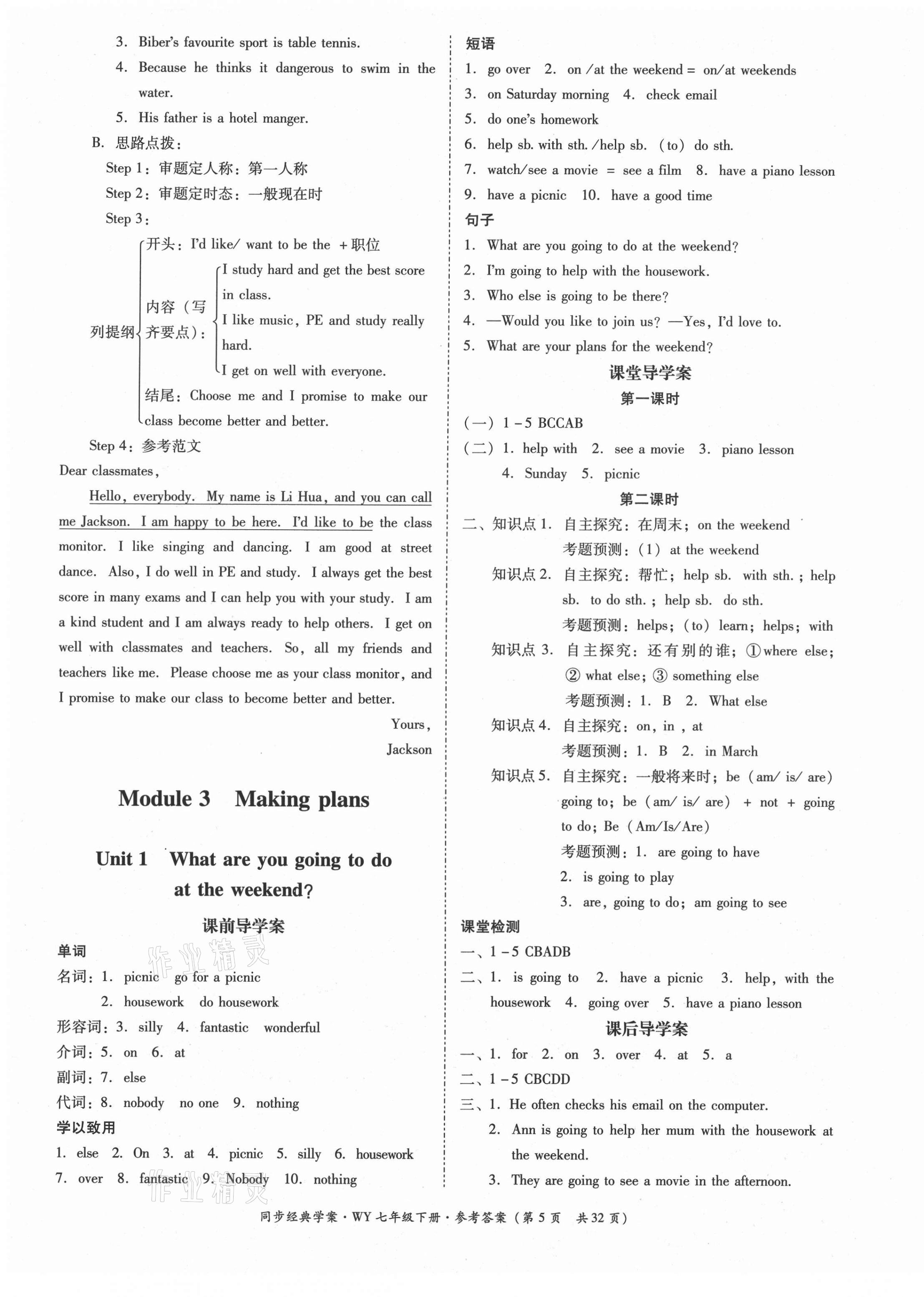 2021年同步經(jīng)典學(xué)案七年級(jí)英語(yǔ)下冊(cè)外研版 第5頁(yè)