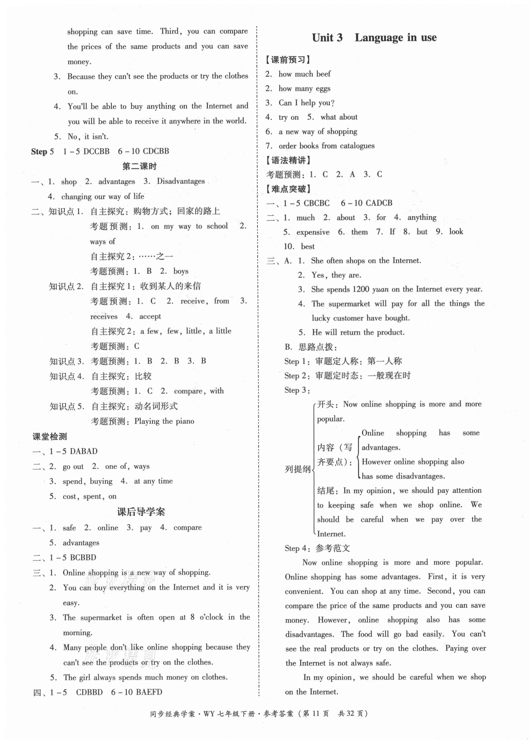 2021年同步經(jīng)典學(xué)案七年級英語下冊外研版 第11頁