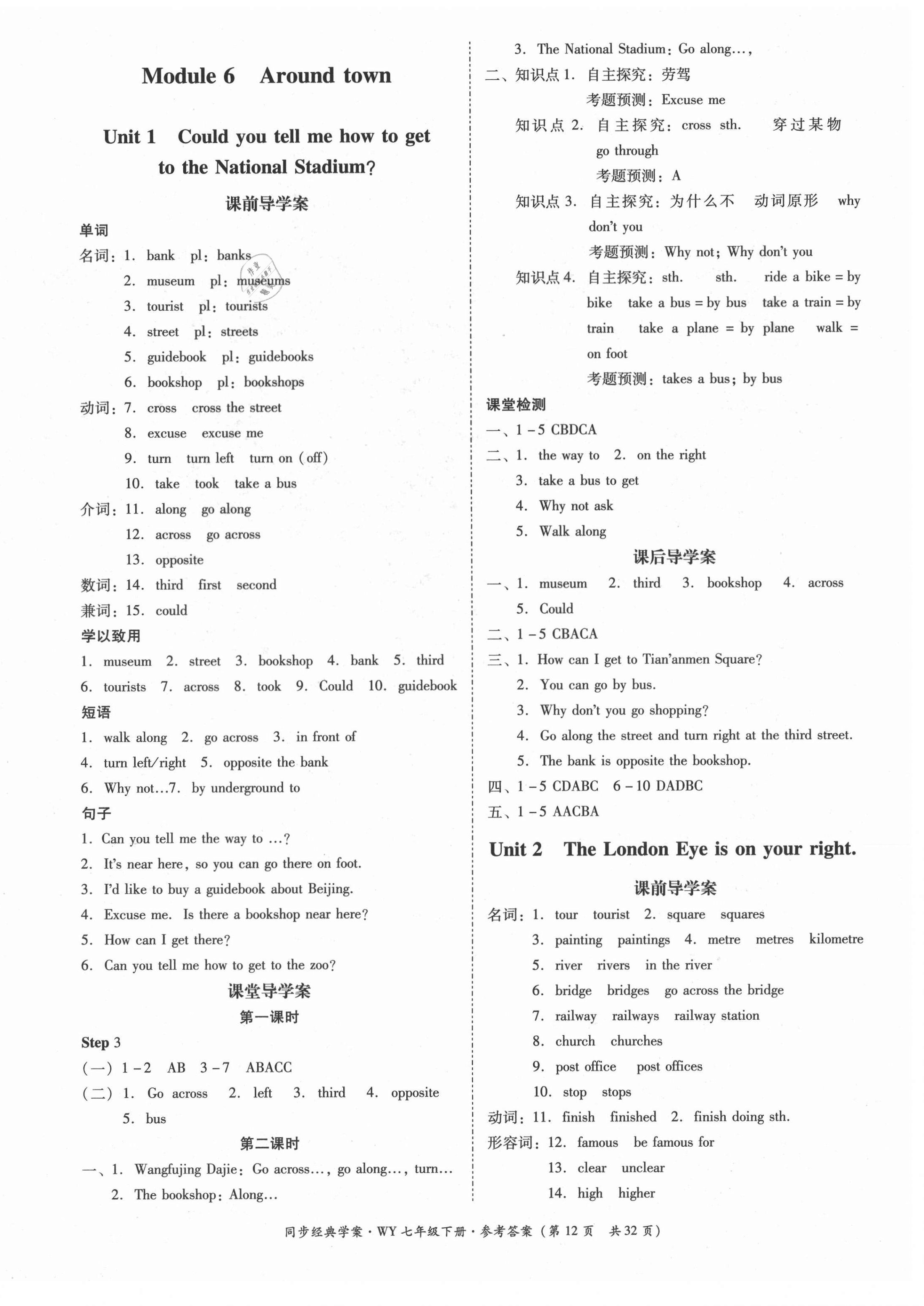 2021年同步經(jīng)典學(xué)案七年級(jí)英語(yǔ)下冊(cè)外研版 第12頁(yè)