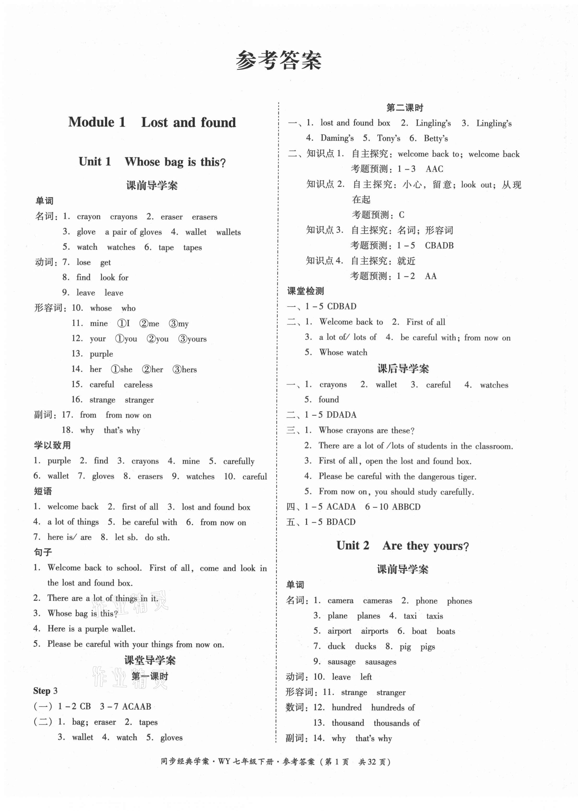 2021年同步經(jīng)典學(xué)案七年級(jí)英語(yǔ)下冊(cè)外研版 第1頁(yè)