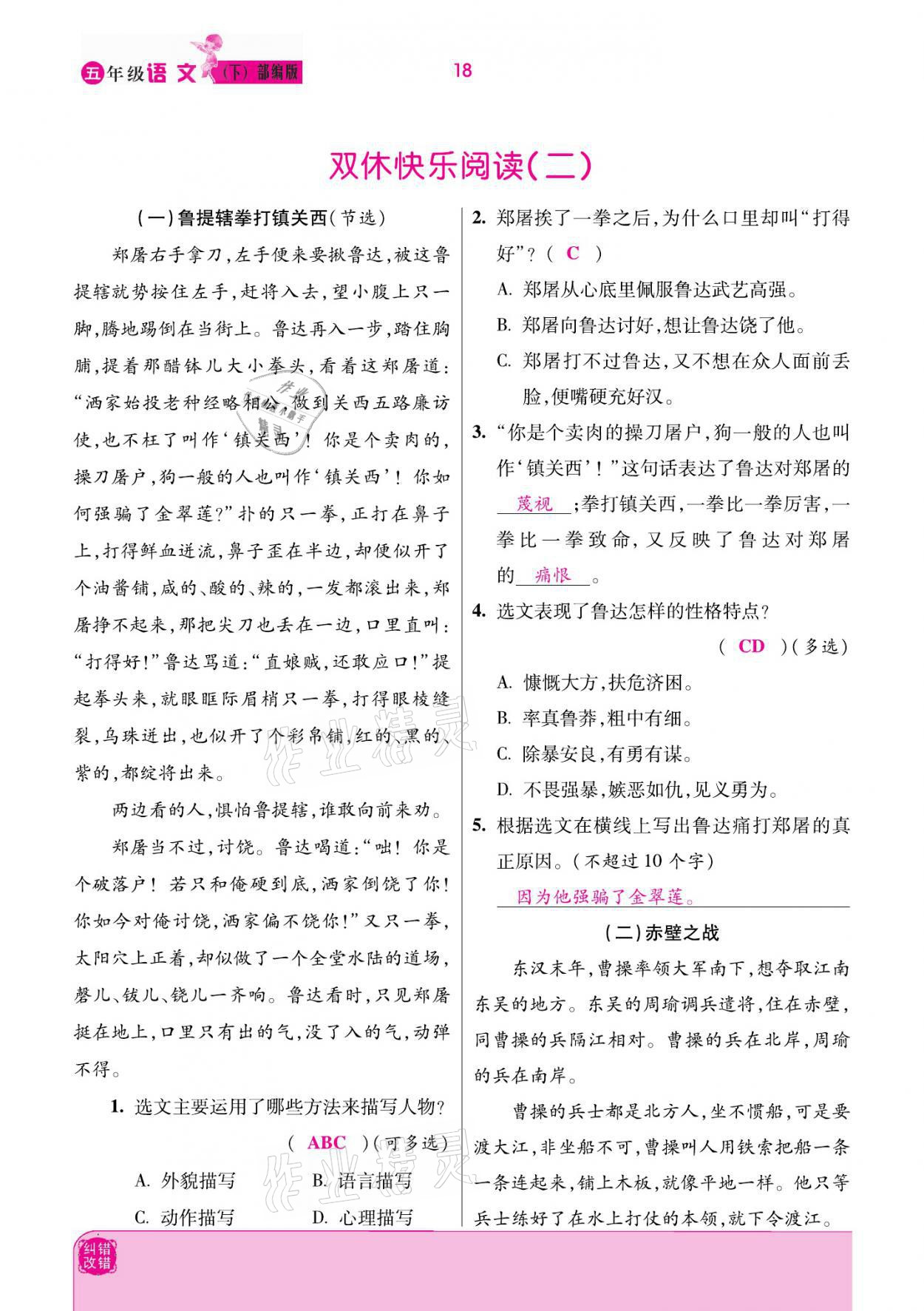 2021年小學課時優(yōu)練五年級語文下冊部編版 參考答案第18頁