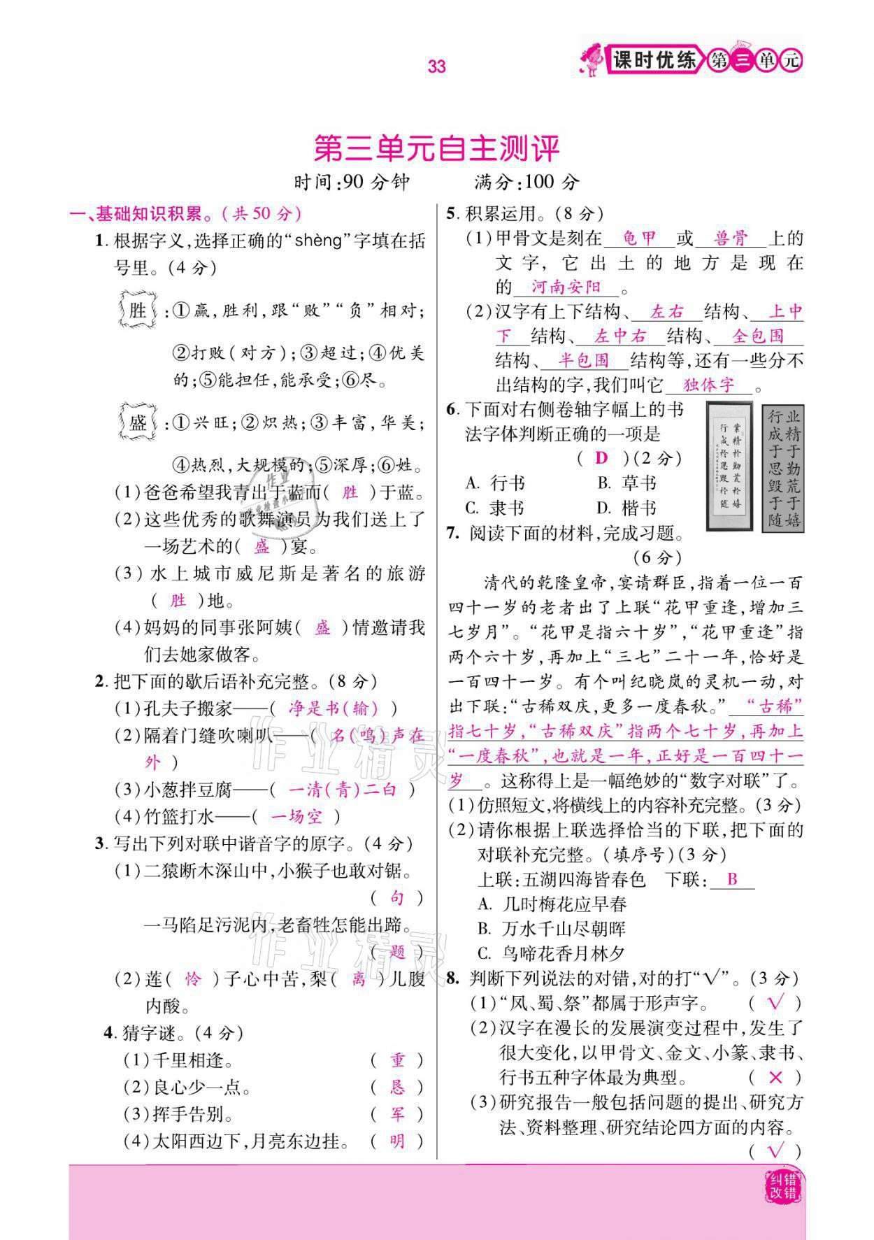 2021年小學課時優(yōu)練五年級語文下冊部編版 參考答案第33頁