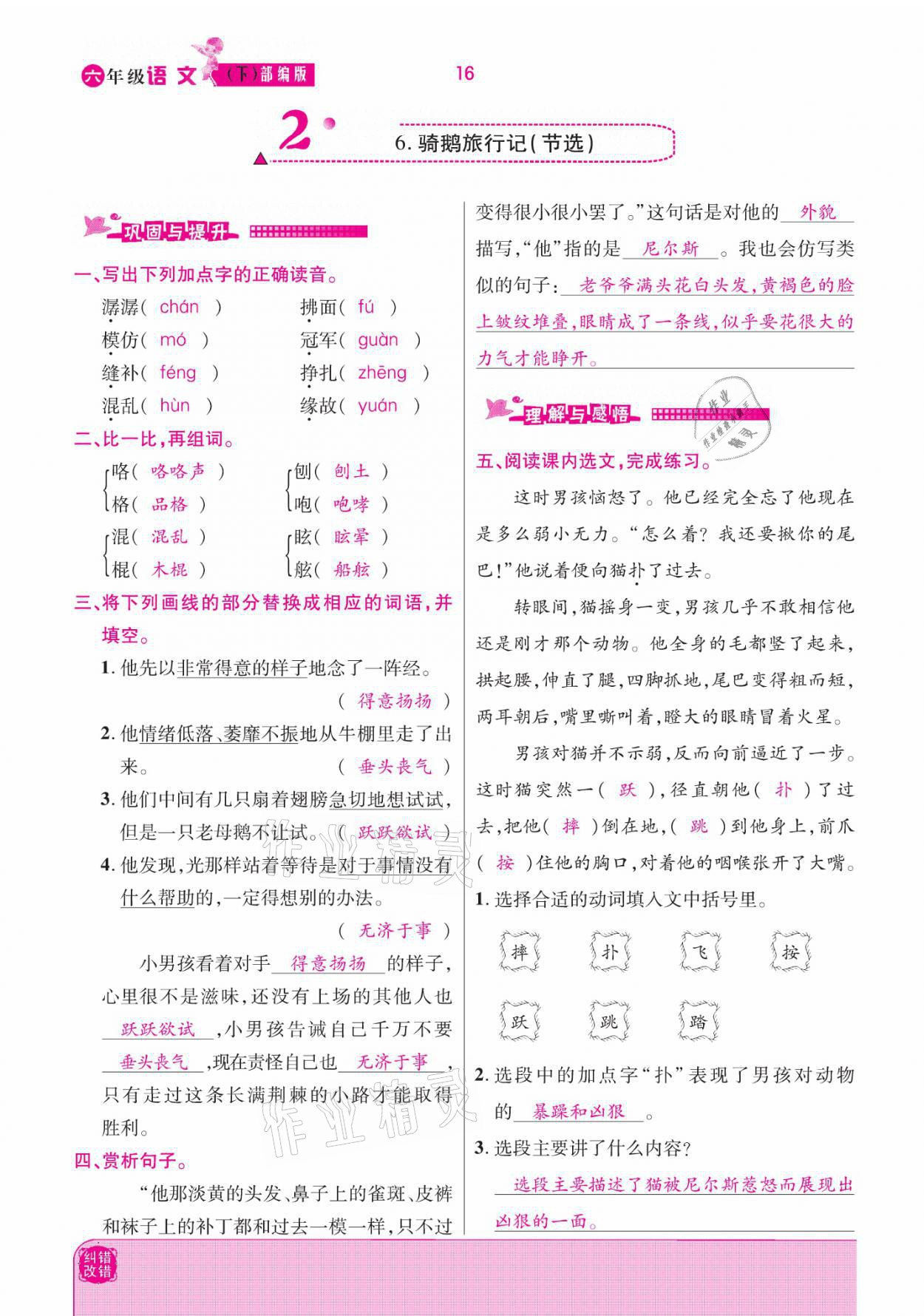 2021年小學(xué)課時(shí)優(yōu)練六年級(jí)語(yǔ)文下冊(cè)部編版 參考答案第16頁(yè)