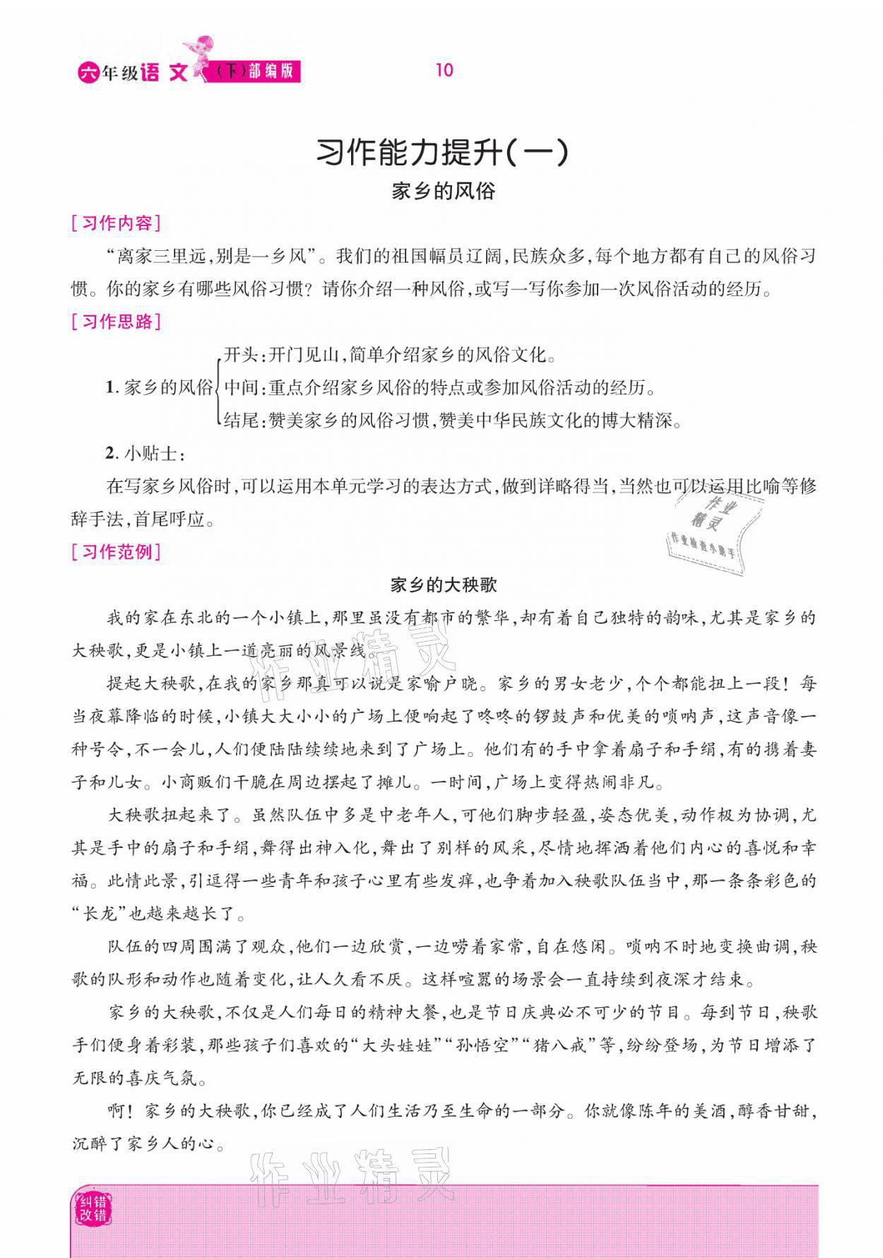 2021年小學(xué)課時(shí)優(yōu)練六年級(jí)語(yǔ)文下冊(cè)部編版 參考答案第10頁(yè)