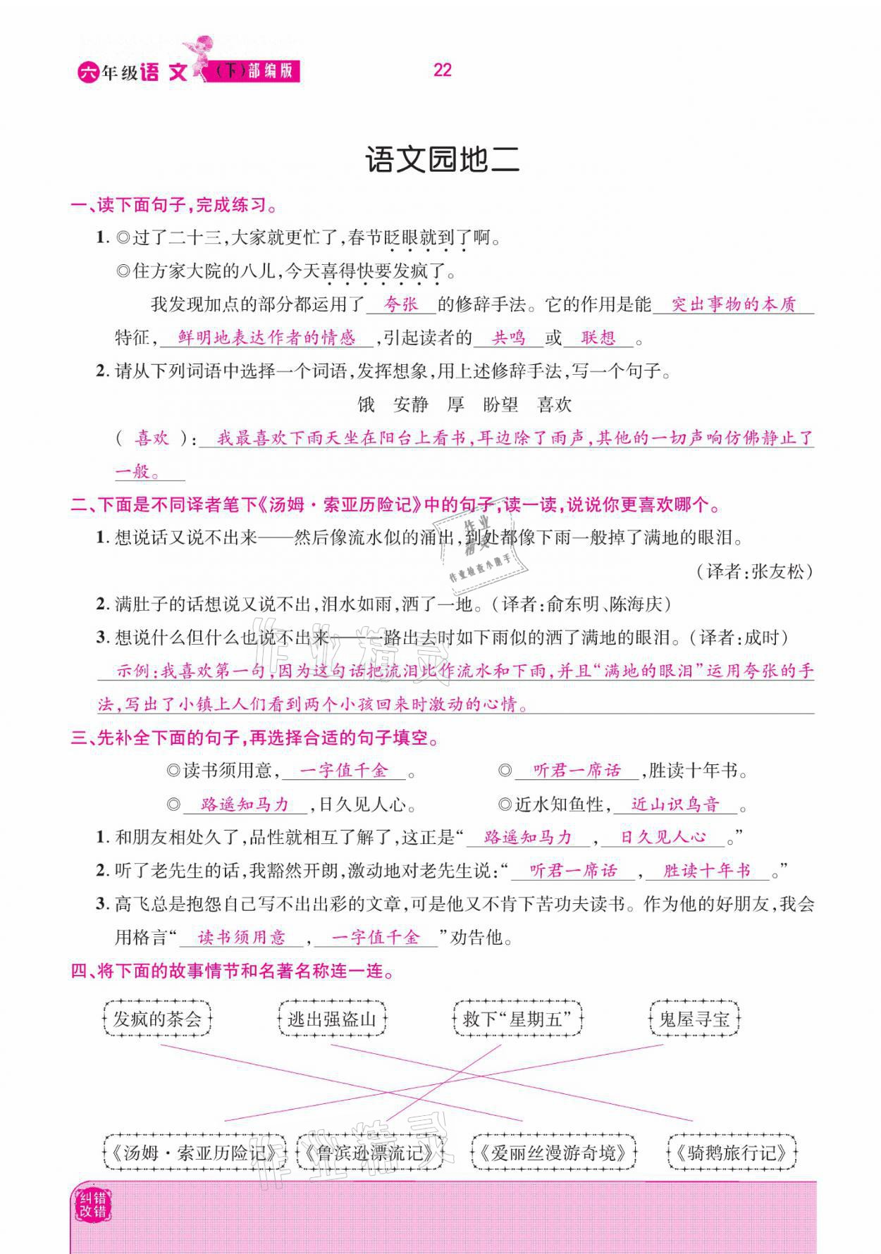 2021年小學(xué)課時優(yōu)練六年級語文下冊部編版 參考答案第22頁