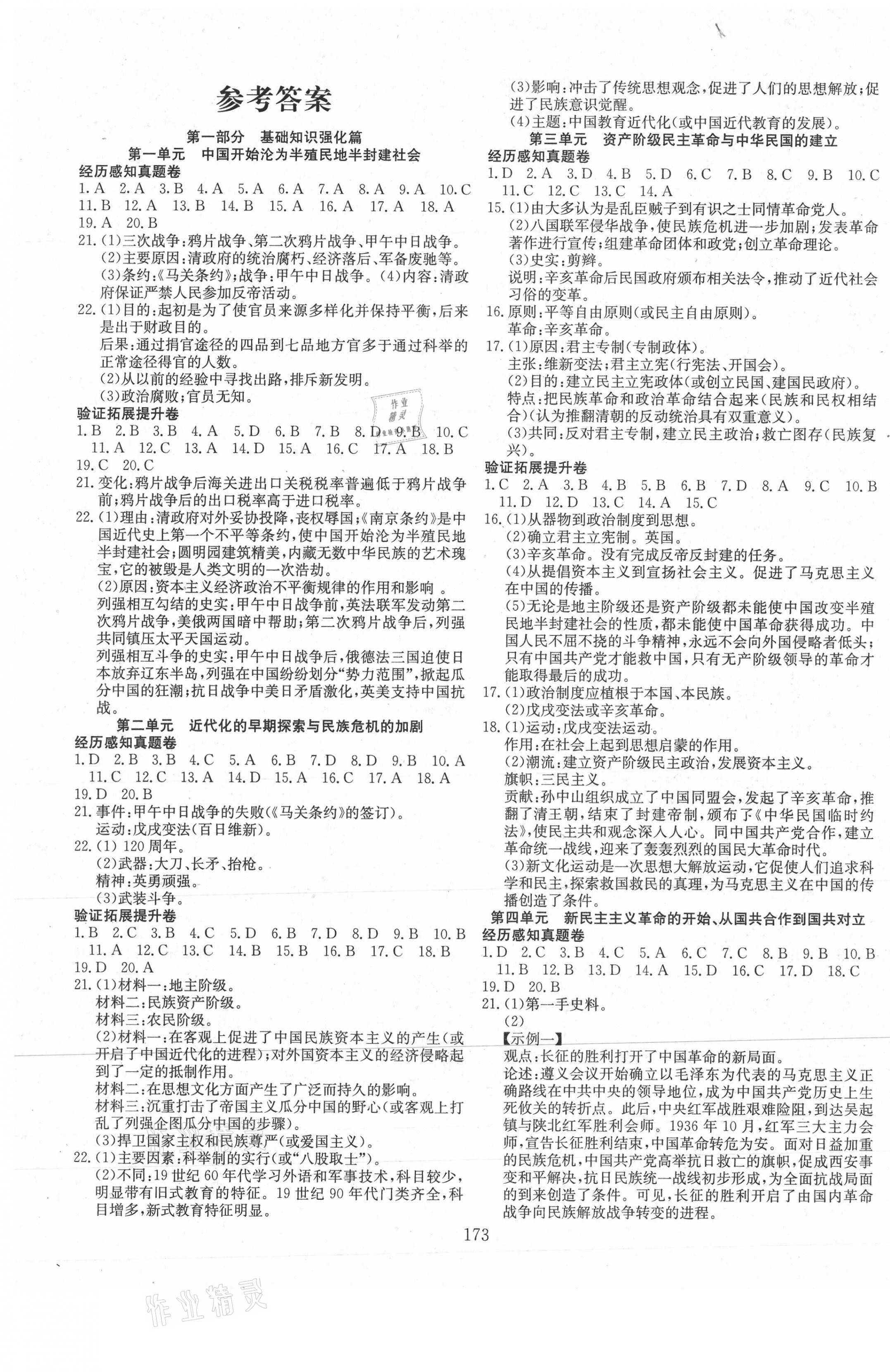 2021年中考先鋒歷史新疆文化出版社 第1頁